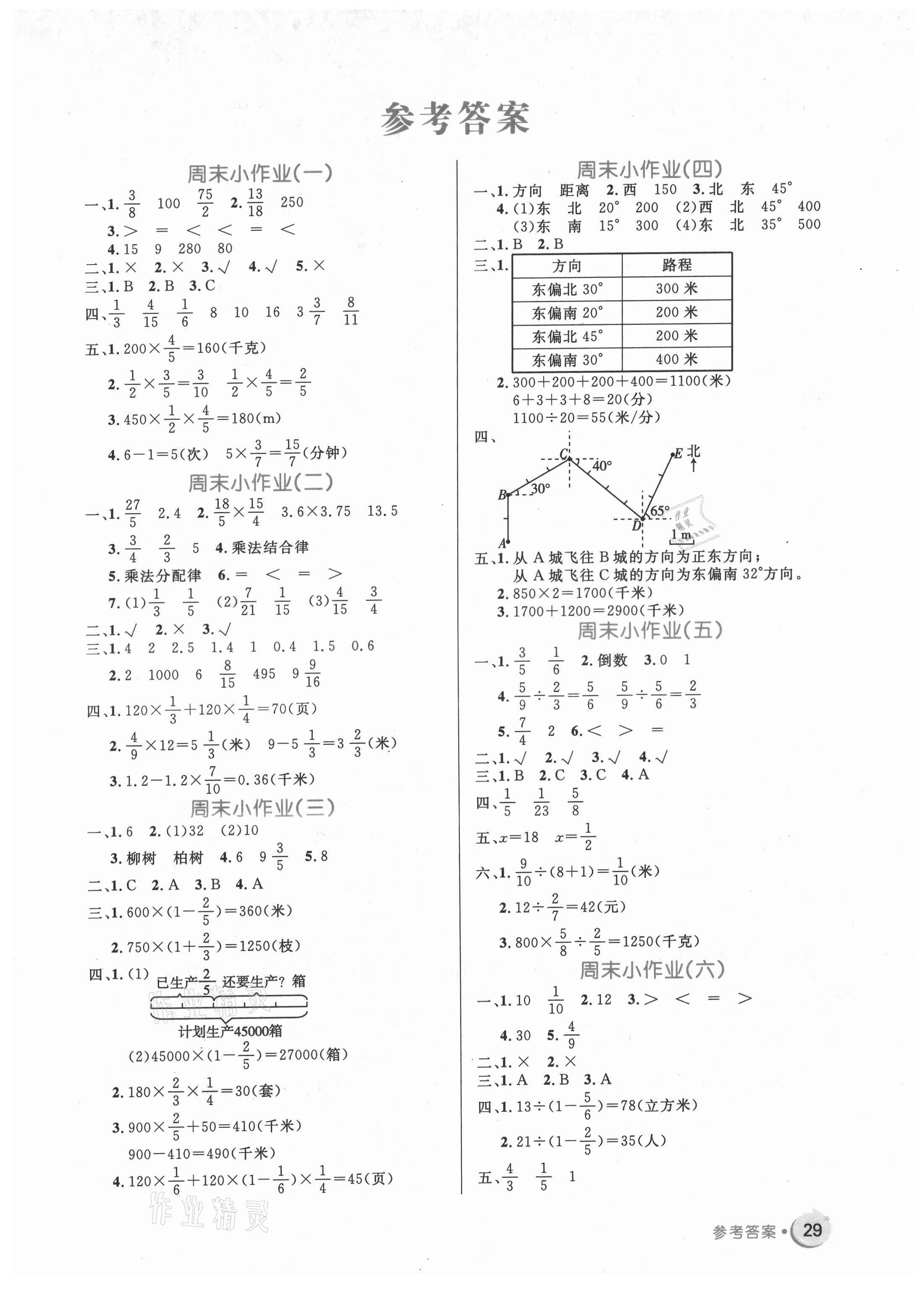 2021年黃岡名卷六年級(jí)數(shù)學(xué)上冊(cè)人教版新疆專版 第1頁(yè)