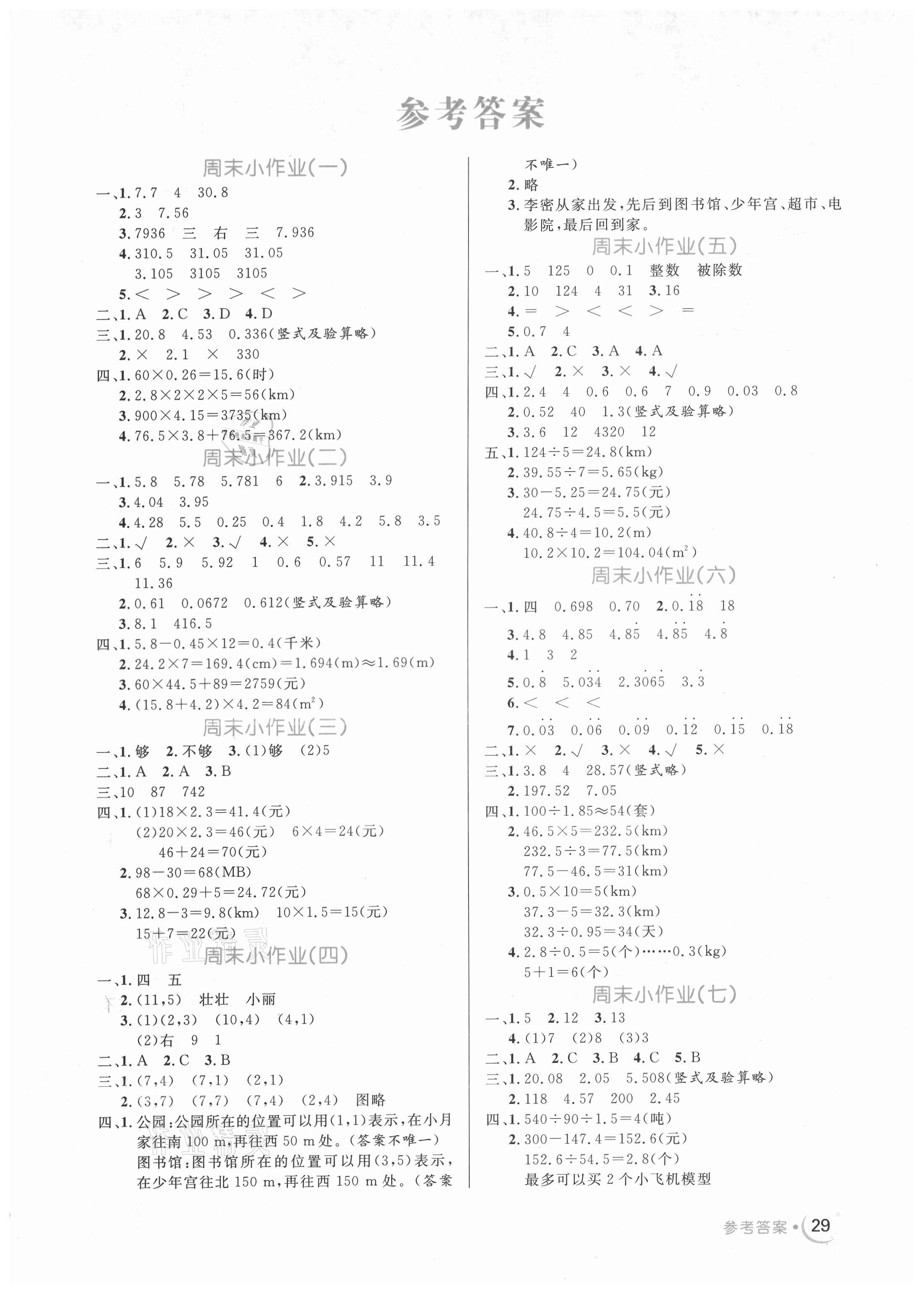 2021年黄冈名卷五年级数学上册人教版新疆专版 第1页