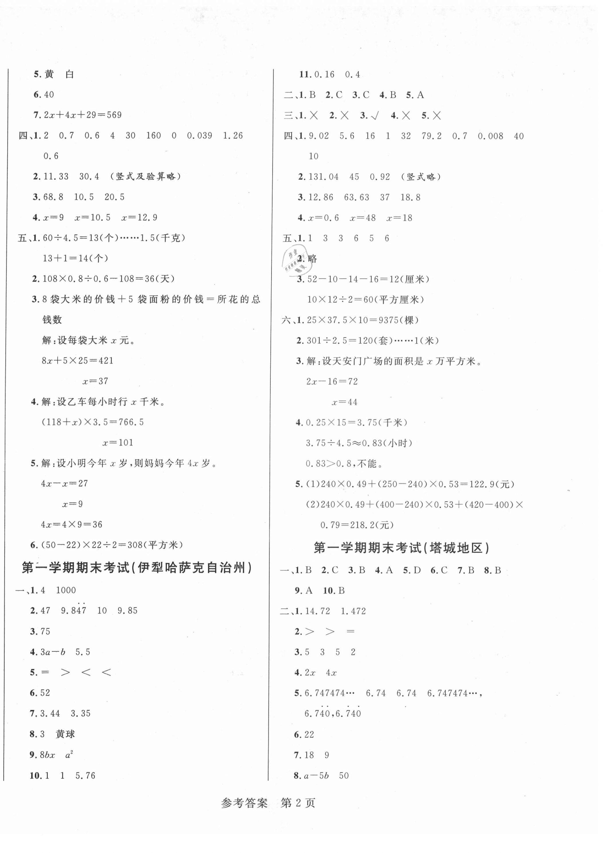 2021年黄冈名卷五年级数学上册人教版新疆专版 第4页