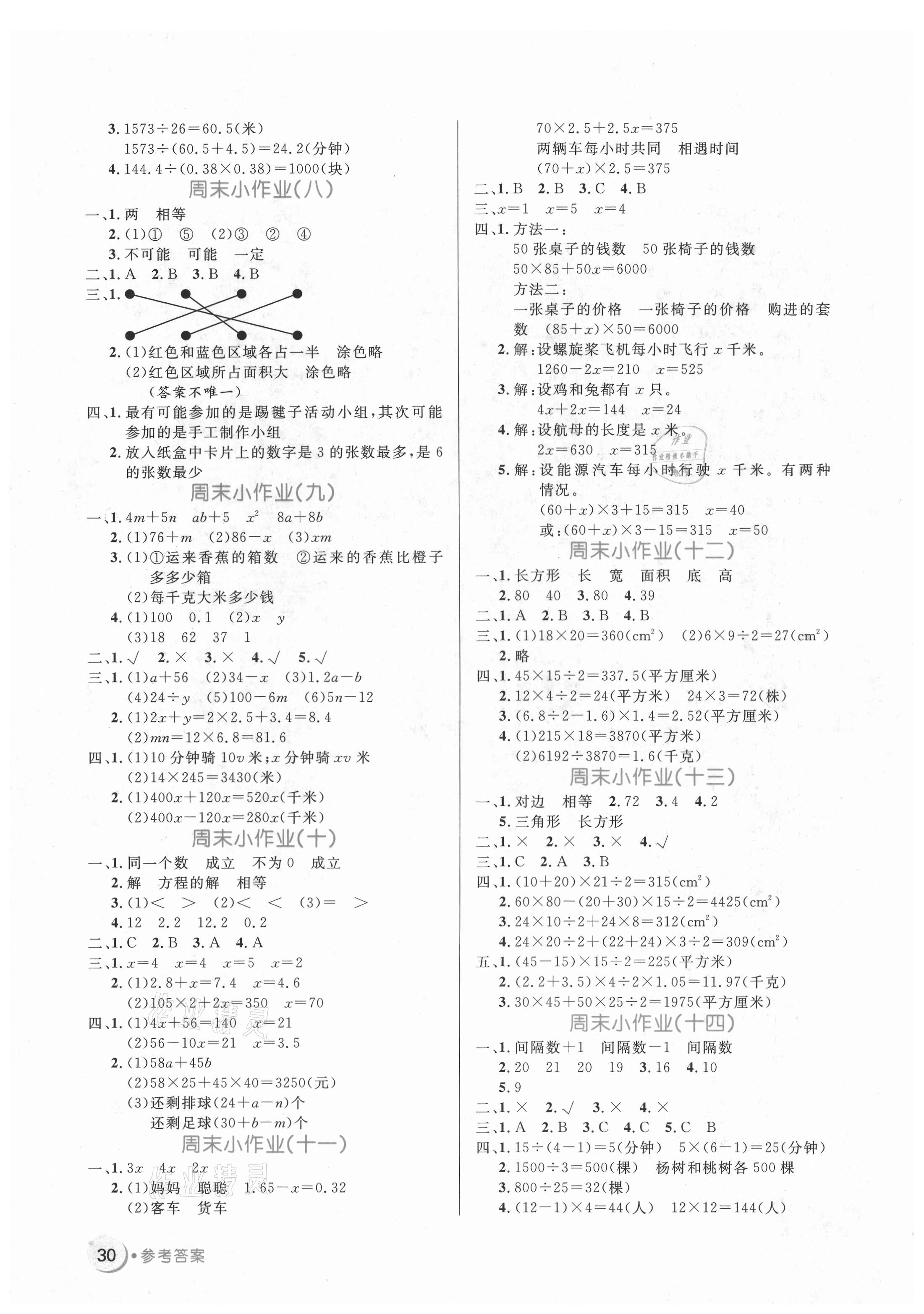 2021年黄冈名卷五年级数学上册人教版新疆专版 第2页