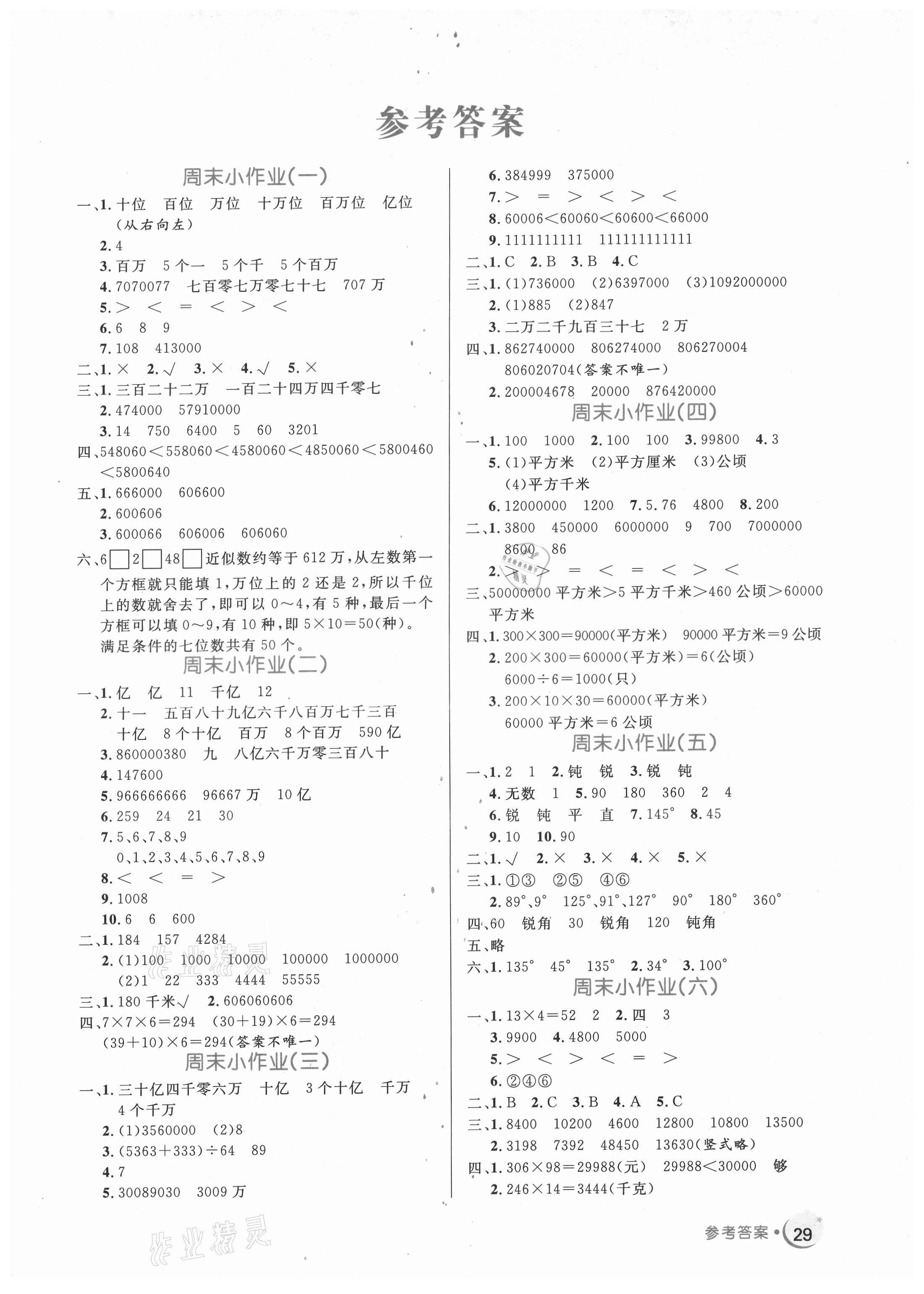 2021年黃岡名卷四年級數(shù)學(xué)上冊人教版新疆專版 第1頁