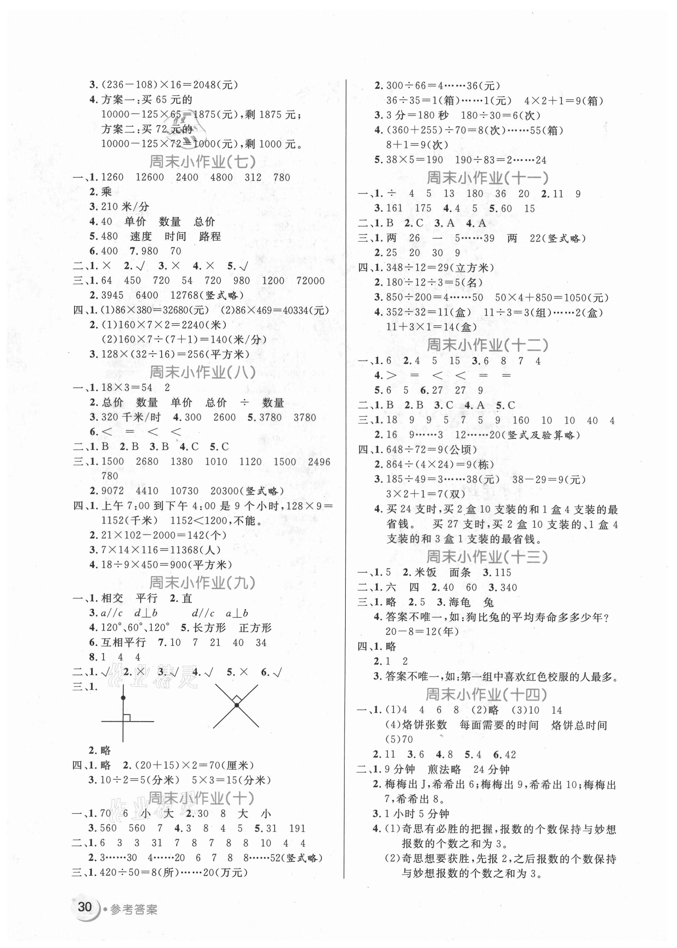 2021年黃岡名卷四年級數(shù)學(xué)上冊人教版新疆專版 第2頁