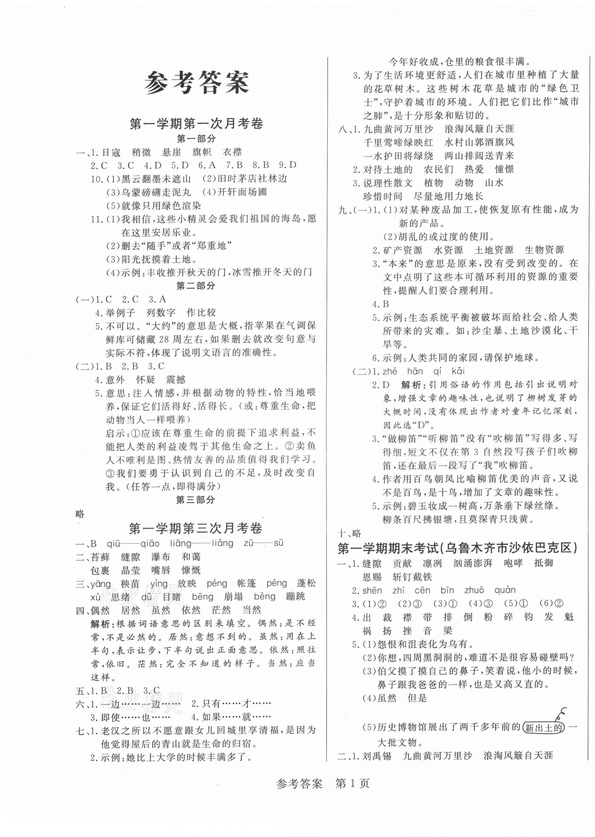 2021年黃岡名卷六年級語文上冊人教版新疆專版 第3頁