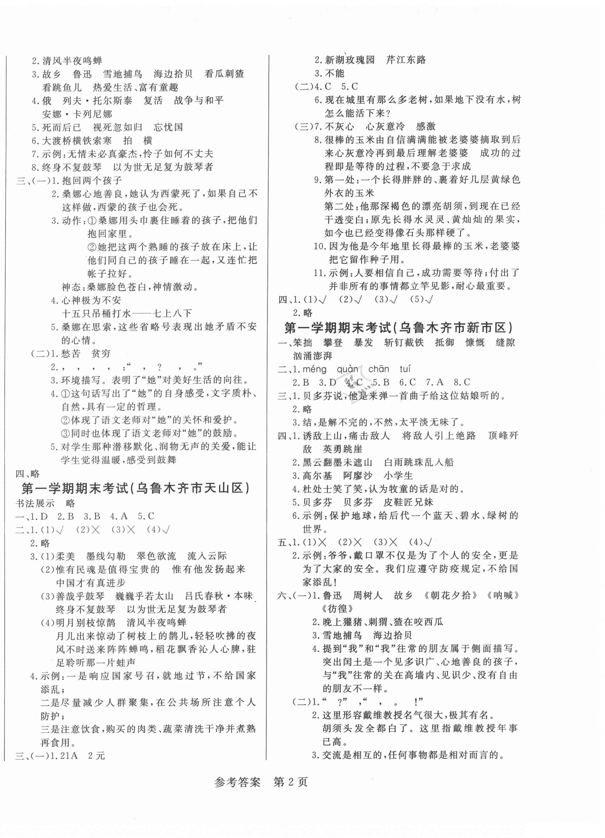 2021年黃岡名卷六年級語文上冊人教版新疆專版 第4頁