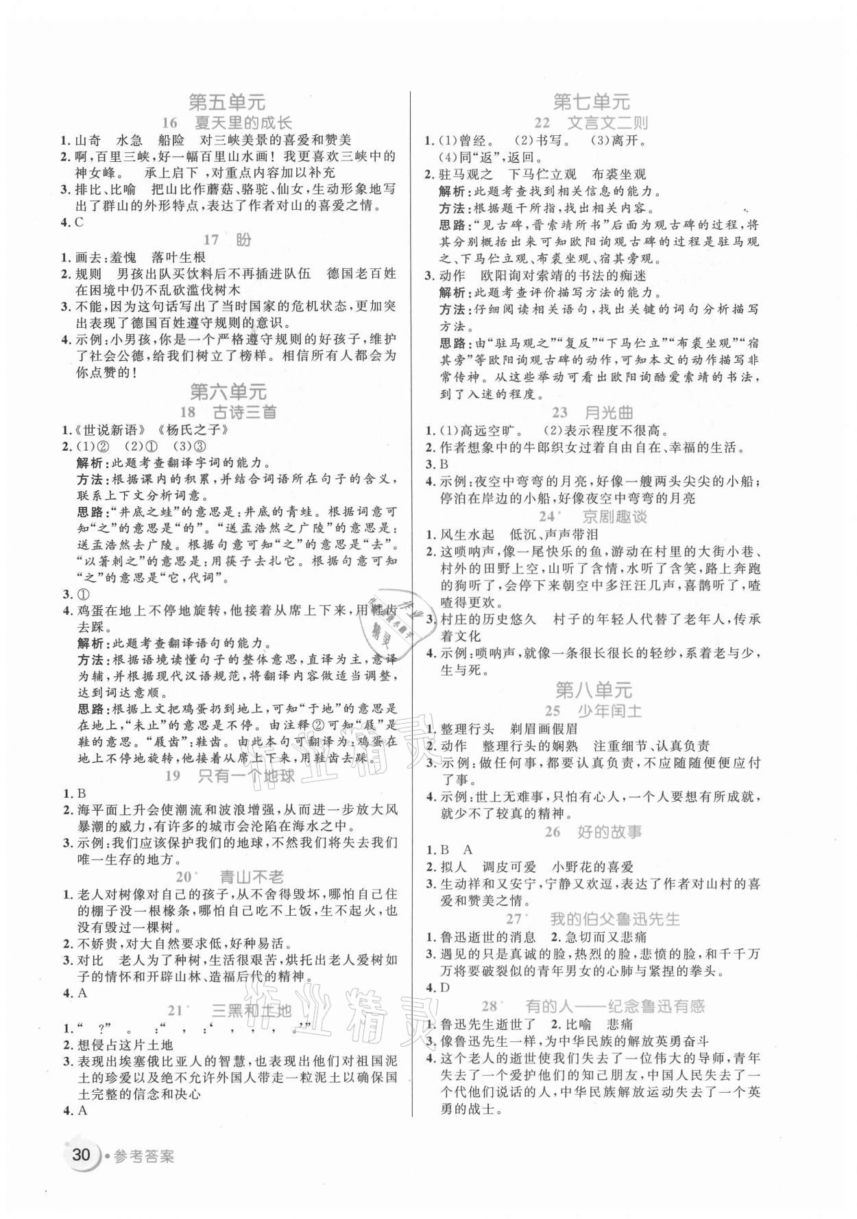 2021年黃岡名卷六年級語文上冊人教版新疆專版 第2頁