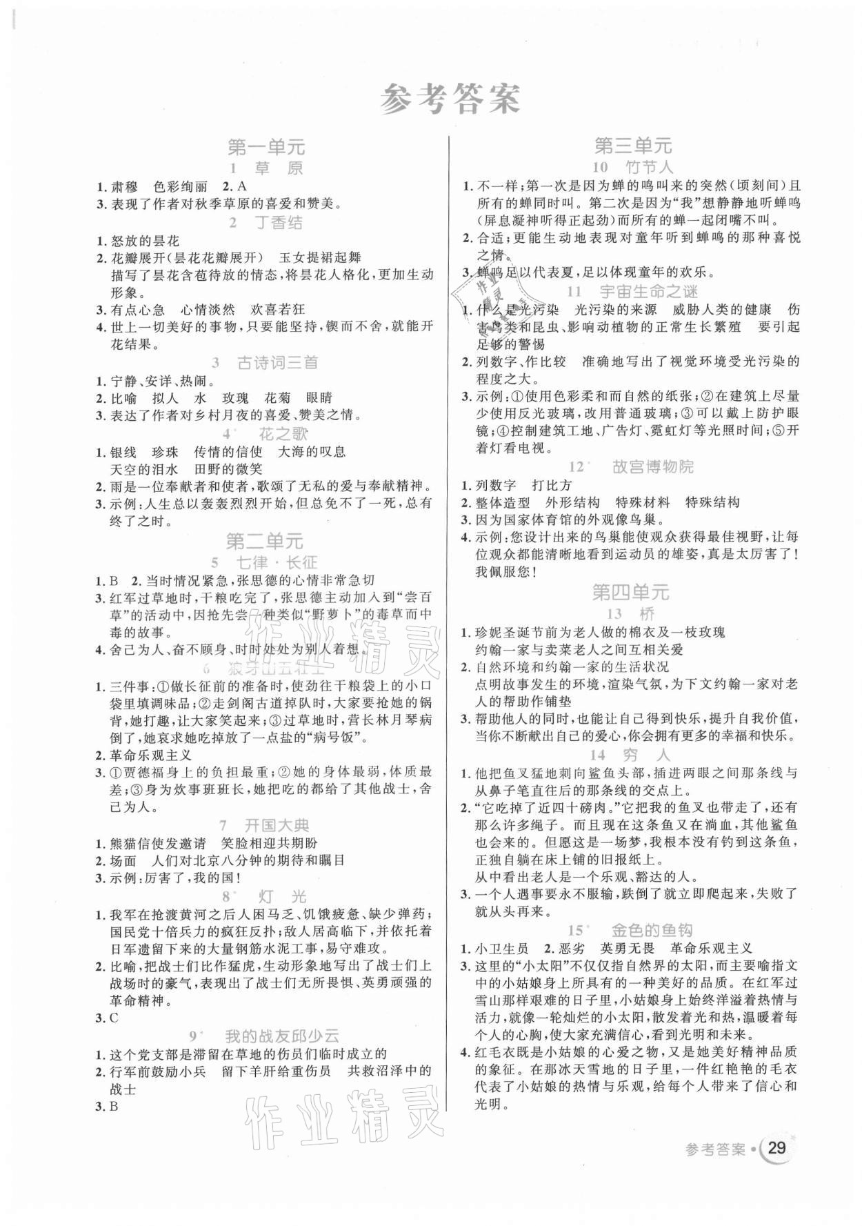 2021年黃岡名卷六年級(jí)語(yǔ)文上冊(cè)人教版新疆專(zhuān)版 第1頁(yè)