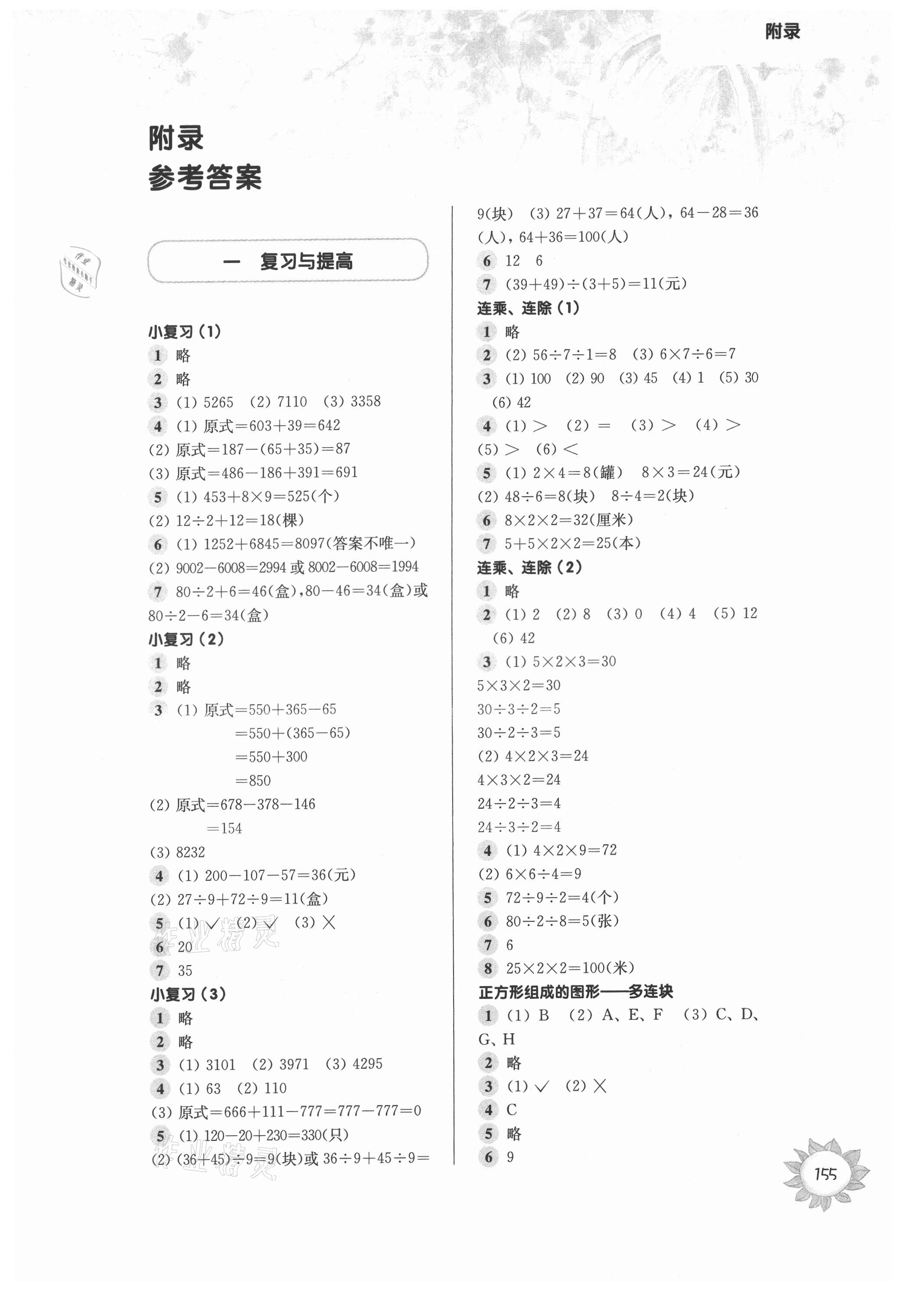 2021年第一作業(yè)三年級數(shù)學第一學期 參考答案第1頁