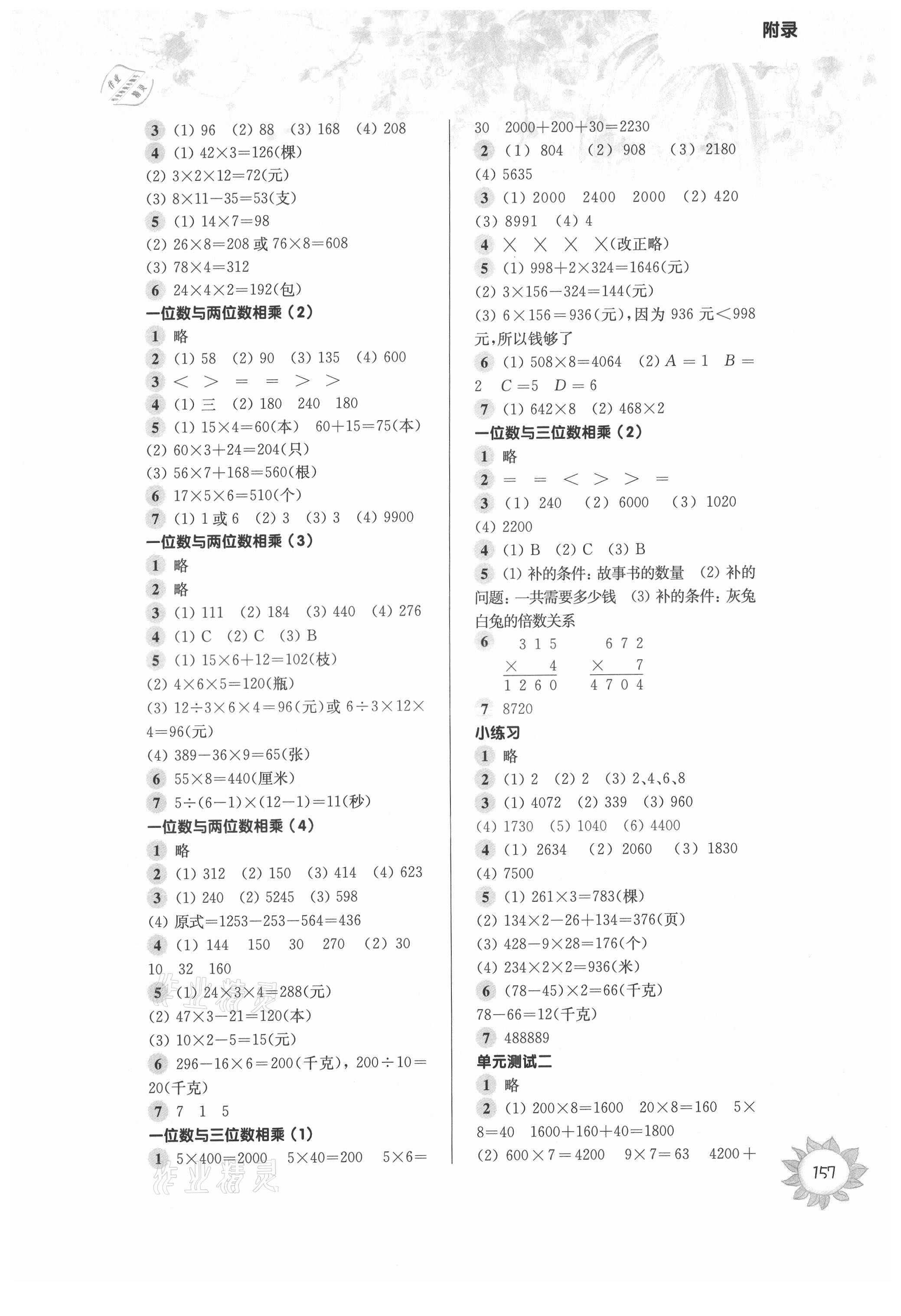 2021年第一作業(yè)三年級數(shù)學(xué)第一學(xué)期 參考答案第3頁