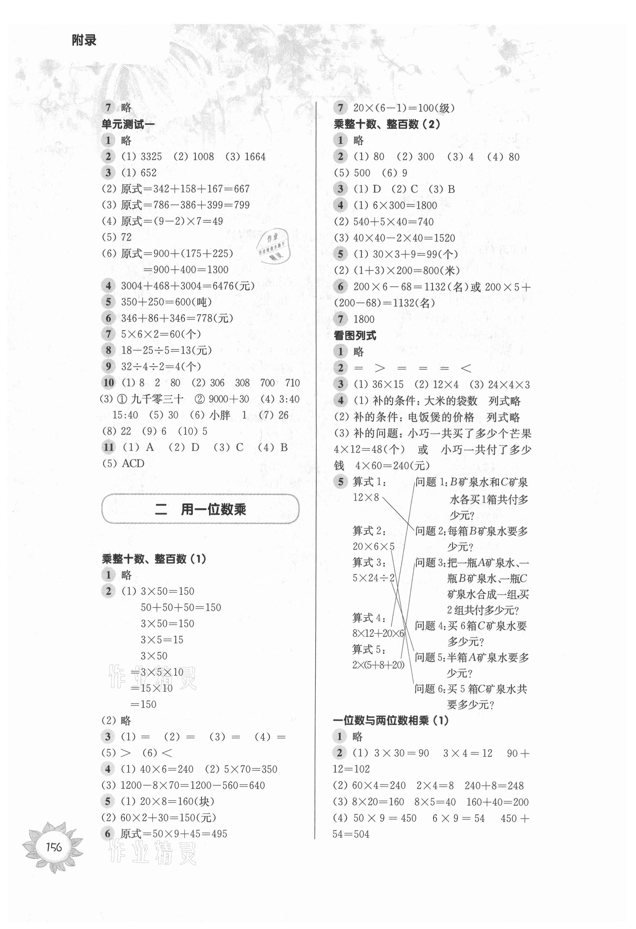 2021年第一作業(yè)三年級數(shù)學第一學期 參考答案第2頁