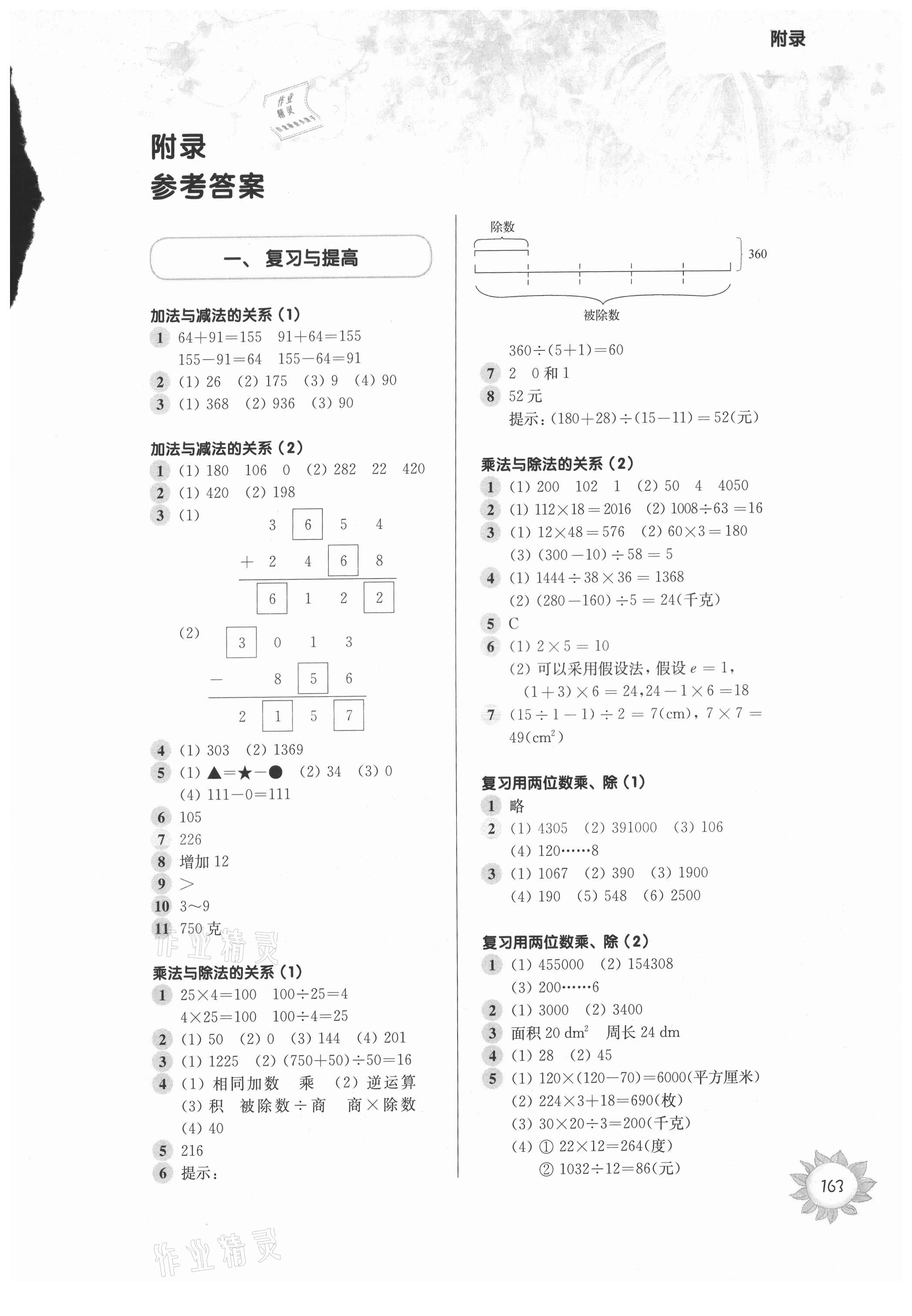 2021年第一作业四年级数学第一学期 参考答案第1页