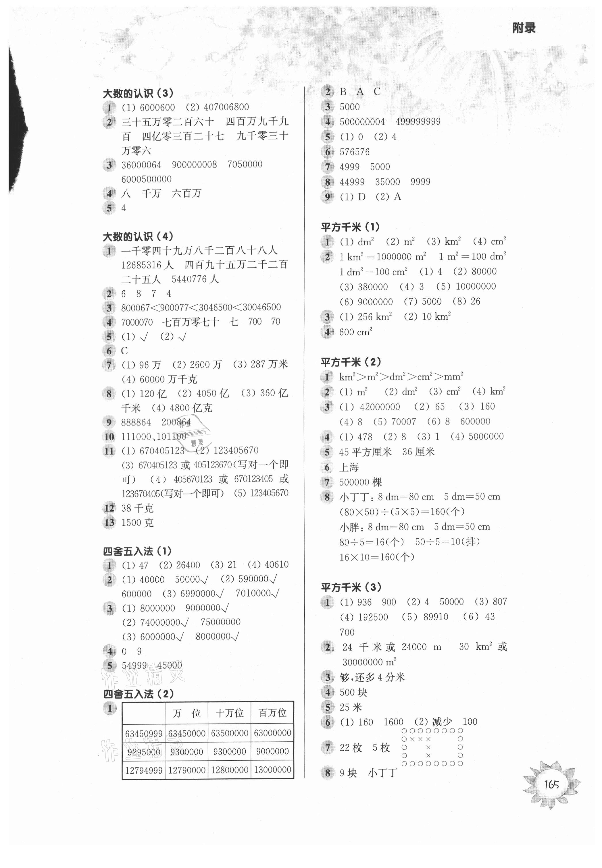 2021年第一作业四年级数学第一学期 参考答案第3页