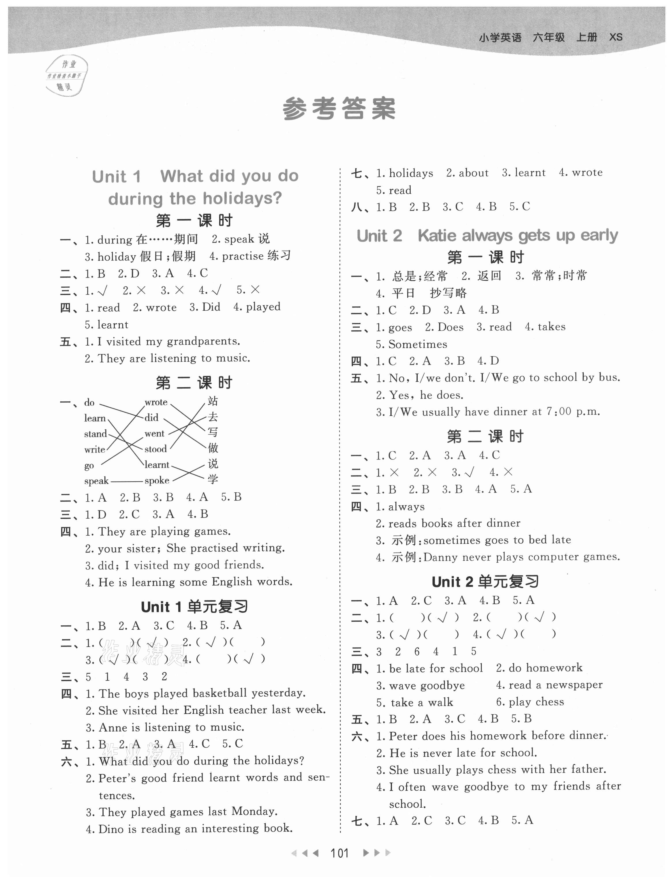 2021年53天天練六年級英語上冊湘少版 第1頁