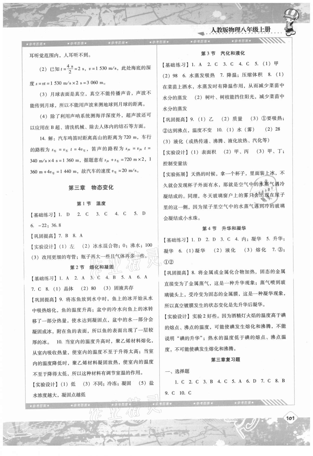 2021年同步實踐評價課程基礎訓練八年級物理上冊人教版 第3頁