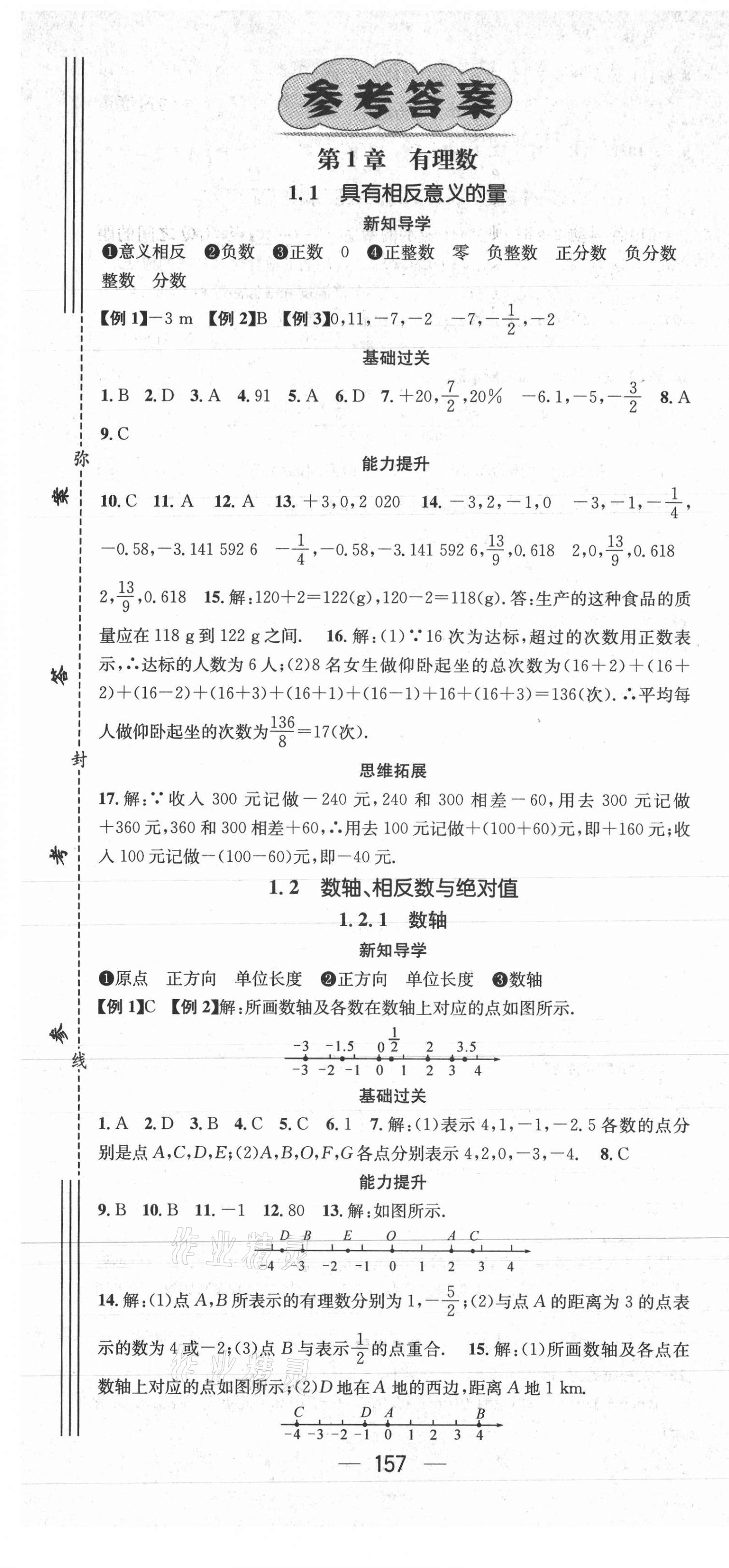 2021年名師測(cè)控七年級(jí)數(shù)學(xué)上冊(cè)湘教版 第1頁(yè)