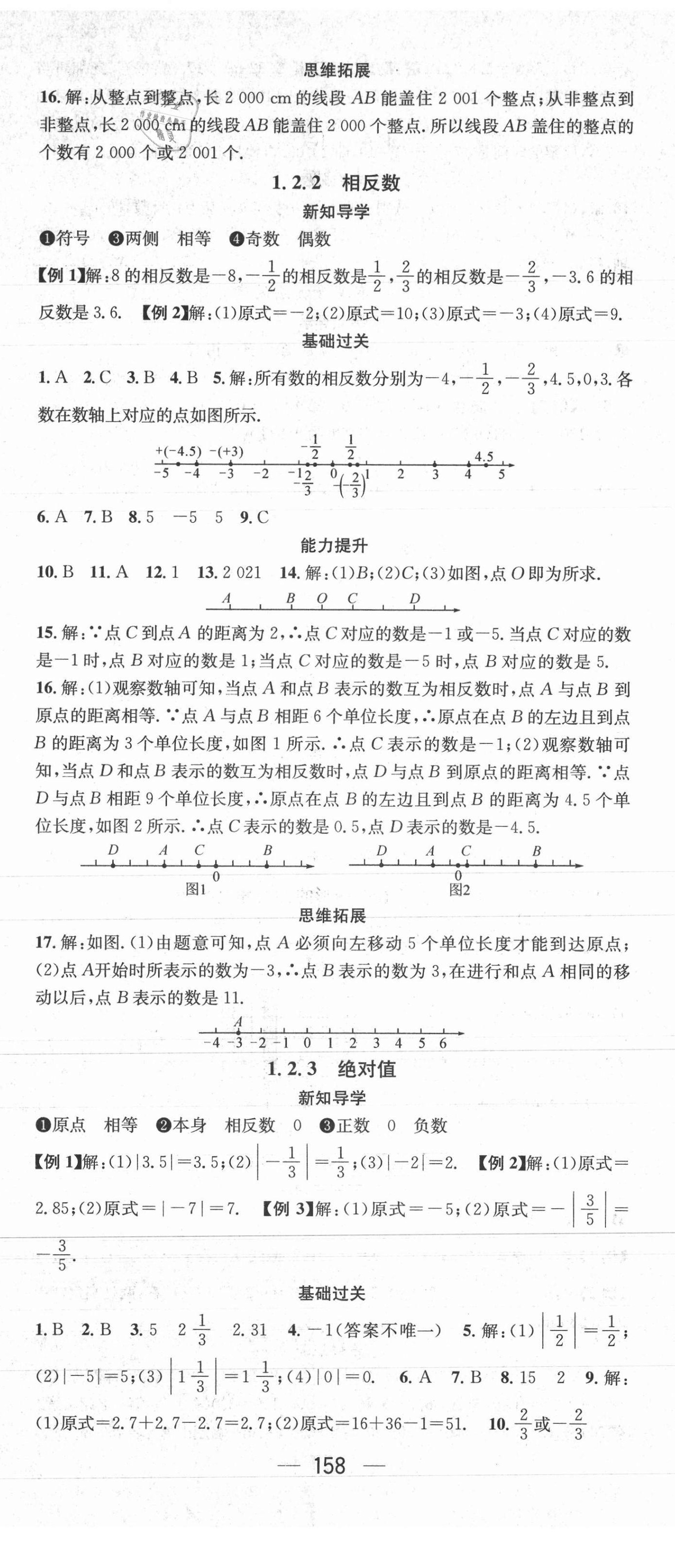 2021年名師測(cè)控七年級(jí)數(shù)學(xué)上冊(cè)湘教版 第2頁(yè)