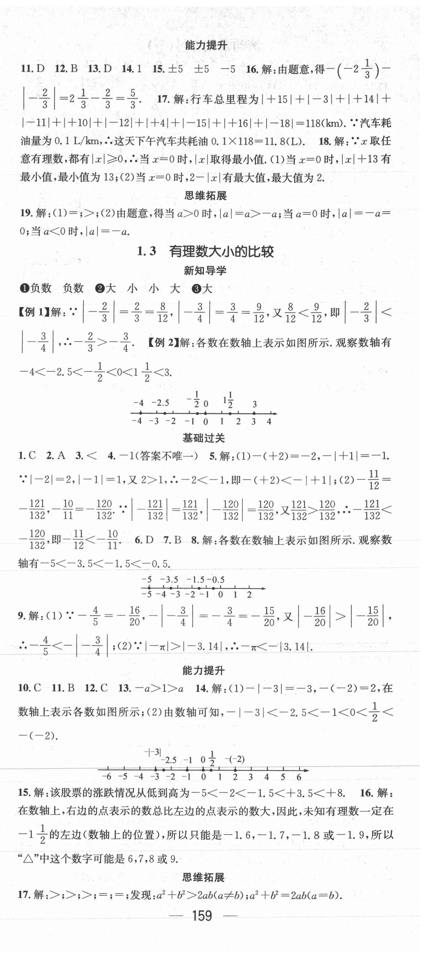 2021年名師測(cè)控七年級(jí)數(shù)學(xué)上冊(cè)湘教版 第3頁(yè)