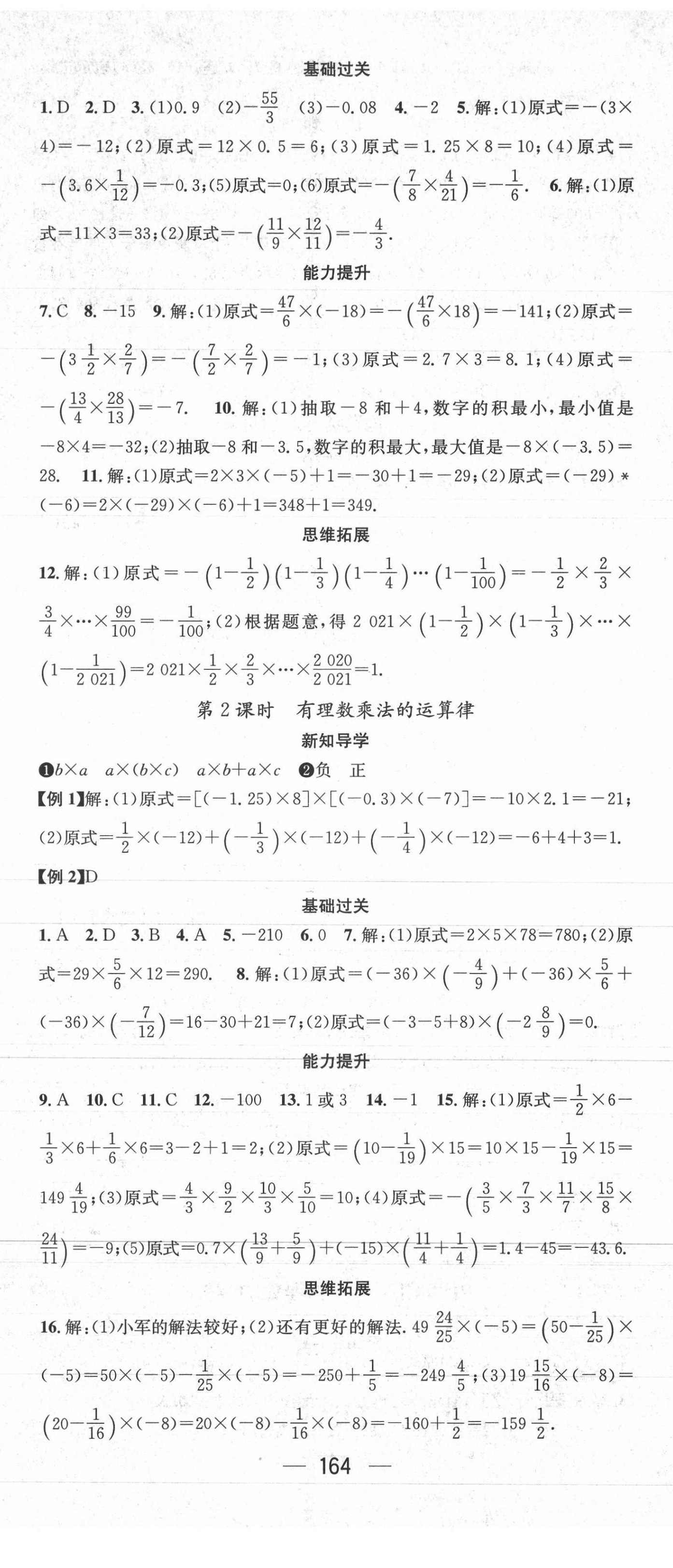 2021年名師測控七年級(jí)數(shù)學(xué)上冊湘教版 第8頁