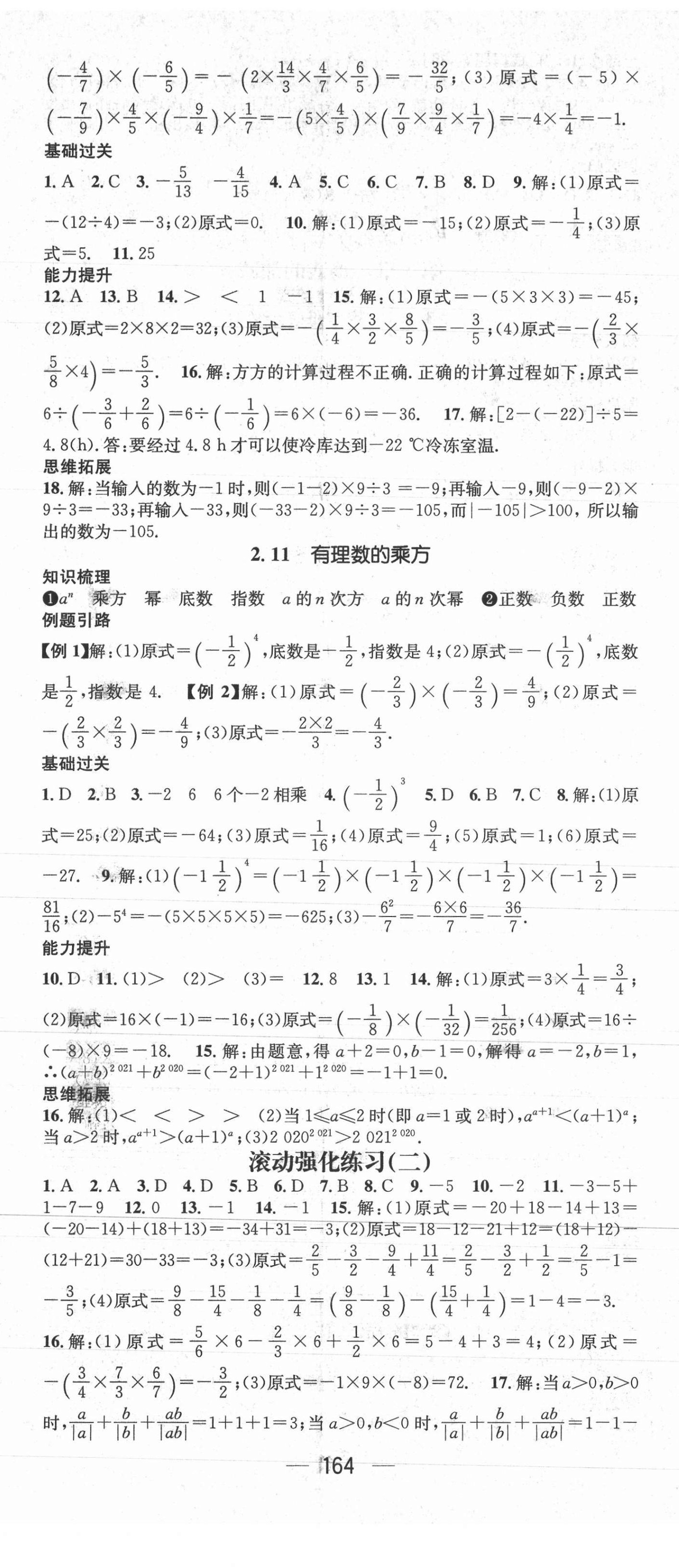 2021年名师测控七年级数学上册华师大版 第8页