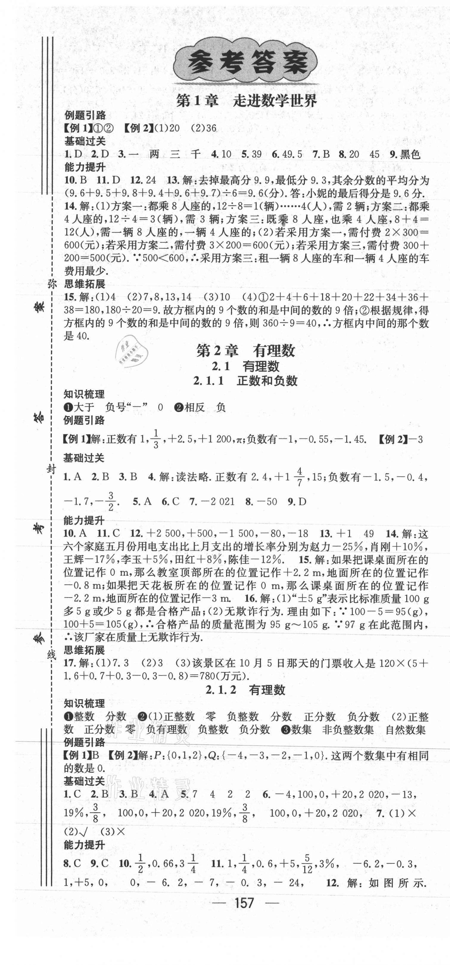 2021年名师测控七年级数学上册华师大版 第1页