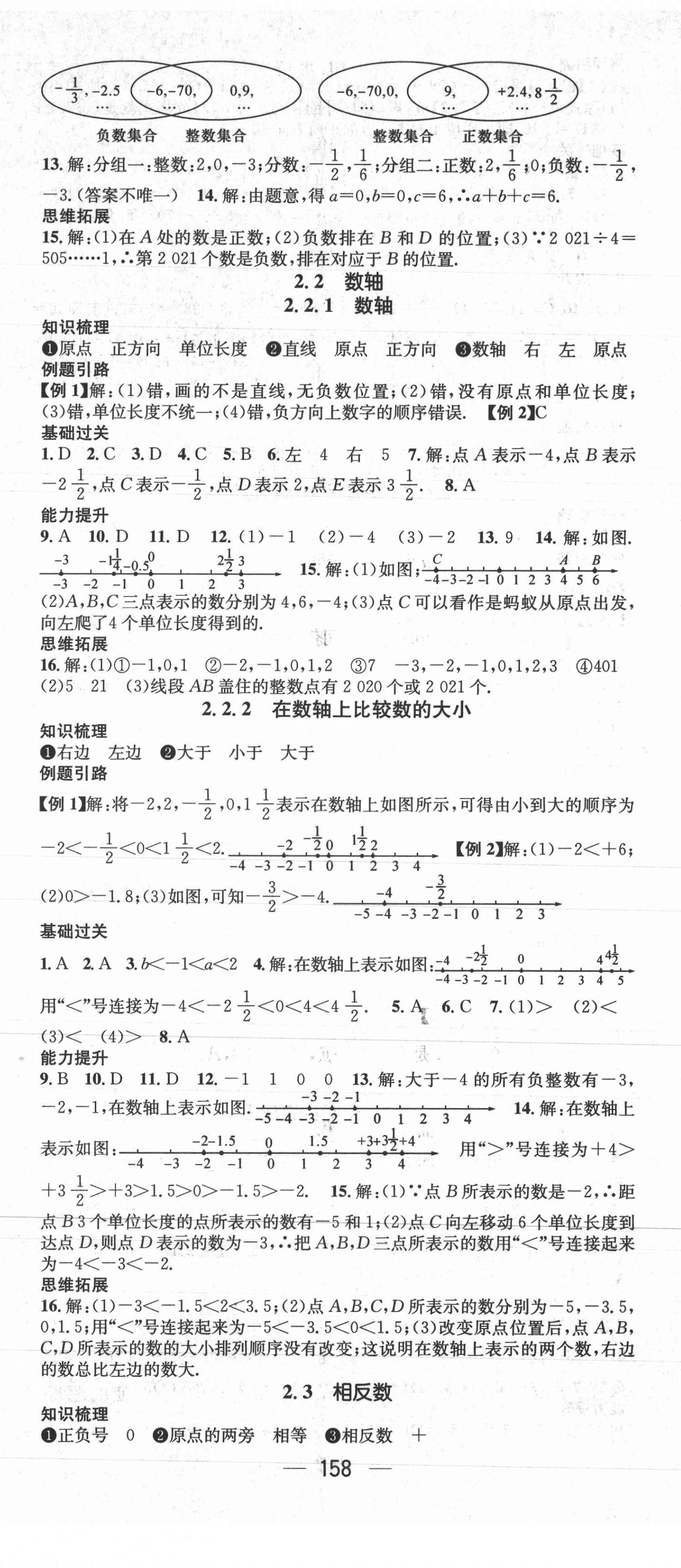 2021年名师测控七年级数学上册华师大版 第2页