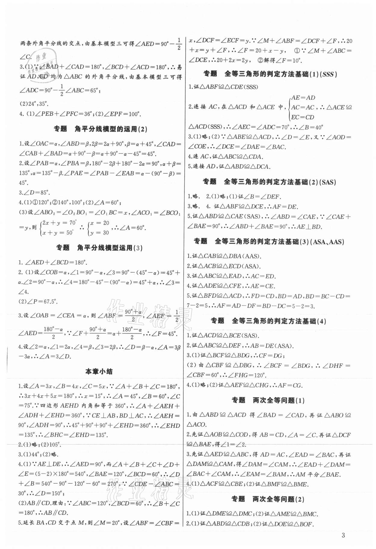 2021年新課堂新觀察培優(yōu)講練八年級數(shù)學上冊人教版 第3頁