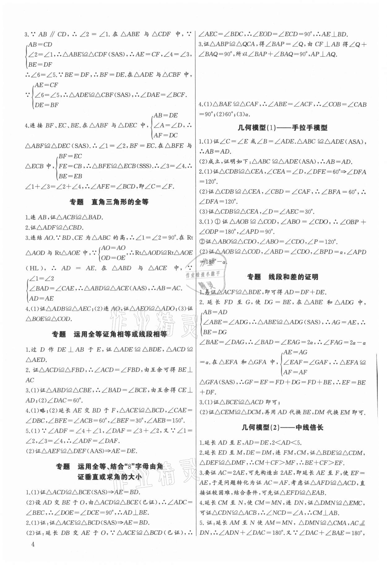 2021年新課堂新觀察培優(yōu)講練八年級數(shù)學(xué)上冊人教版 第4頁