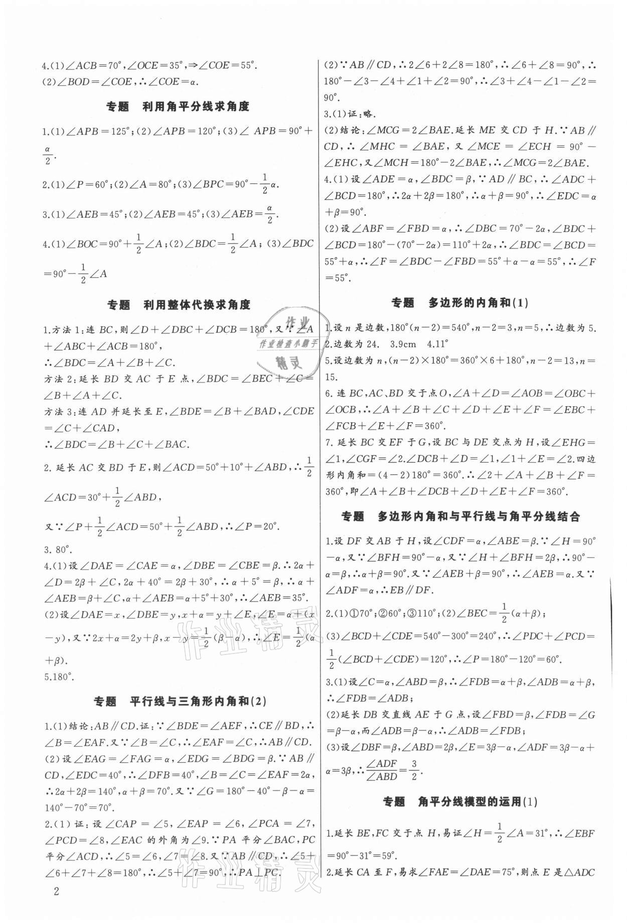 2021年新課堂新觀察培優(yōu)講練八年級數(shù)學(xué)上冊人教版 第2頁