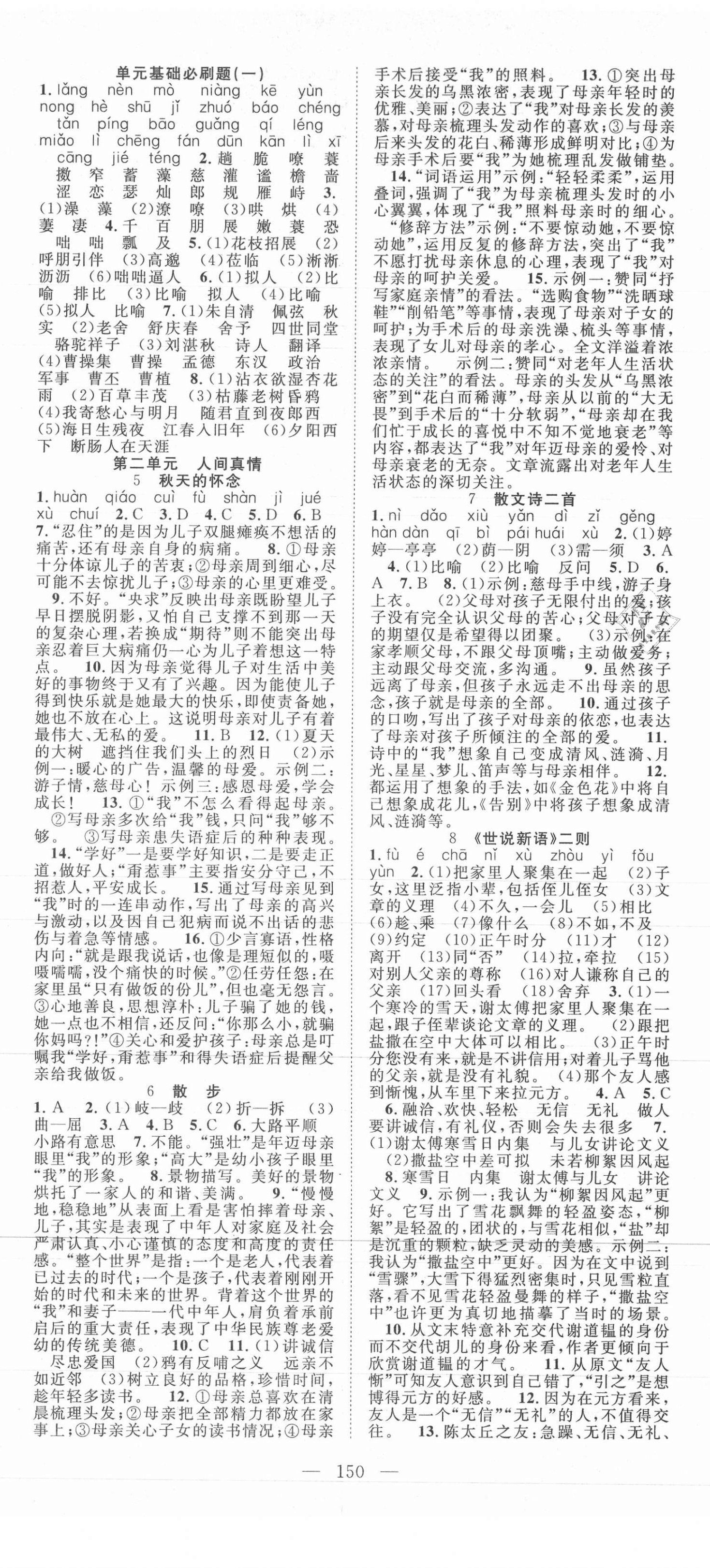 2021年名師學案七年級語文上冊 第2頁