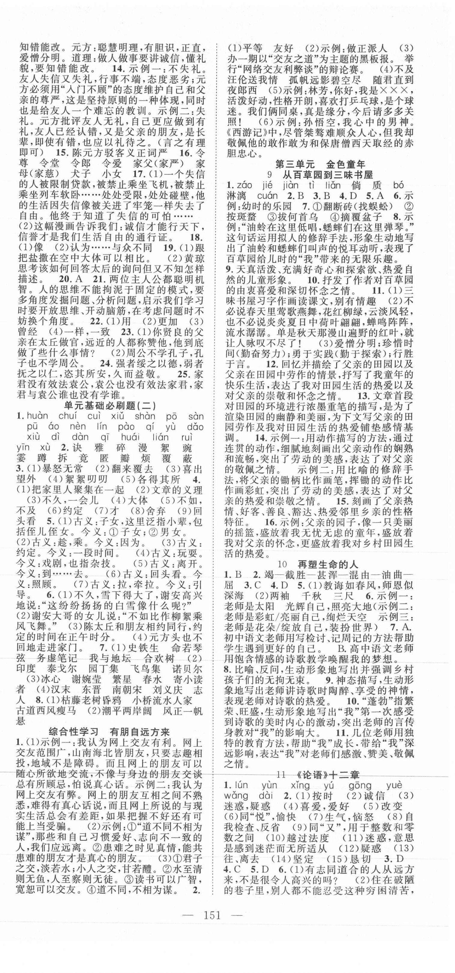 2021年名師學(xué)案七年級語文上冊 第3頁