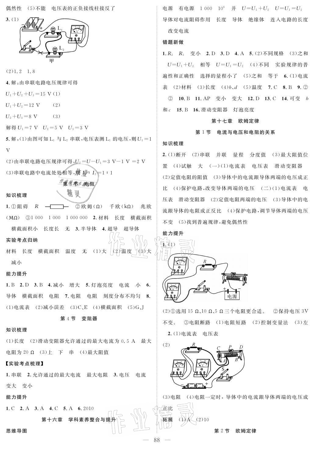 2021年優(yōu)質(zhì)課堂導(dǎo)學(xué)案九年級物理上冊人教版 參考答案第4頁