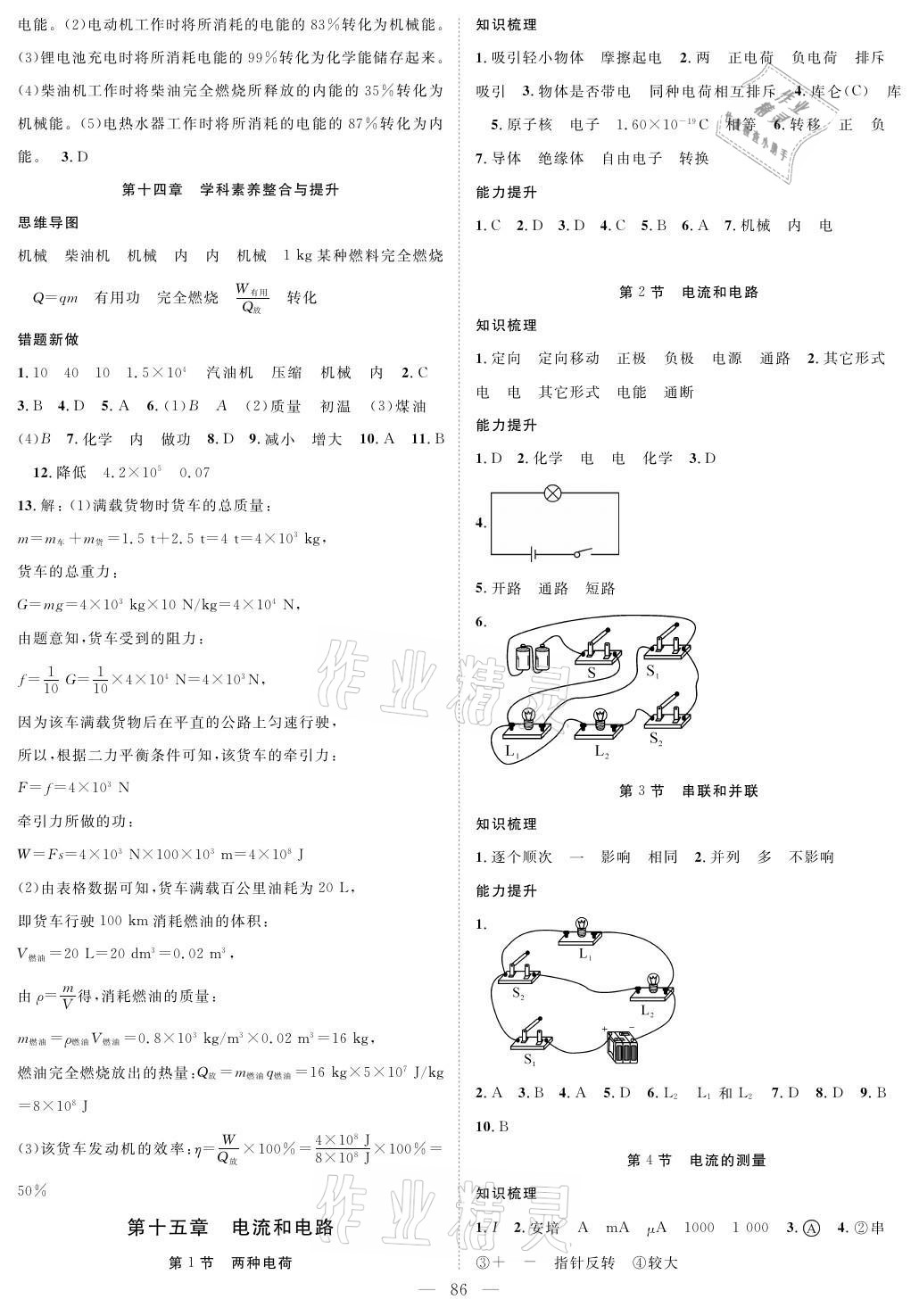 2021年優(yōu)質(zhì)課堂導(dǎo)學(xué)案九年級物理上冊人教版 參考答案第2頁