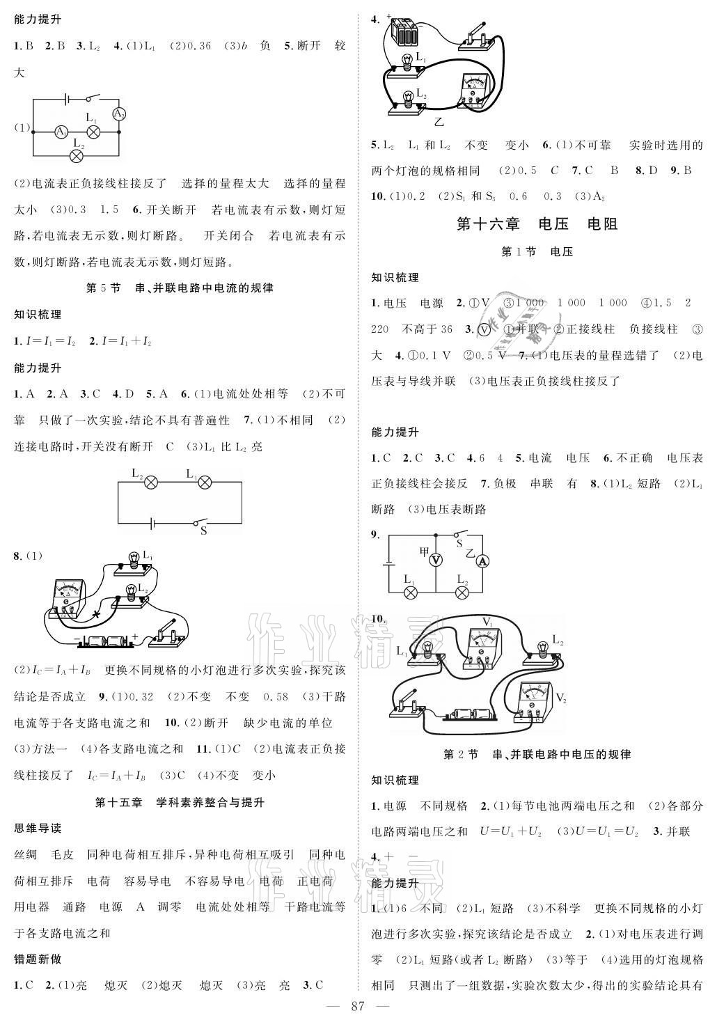 2021年優(yōu)質(zhì)課堂導學案九年級物理上冊人教版 參考答案第3頁