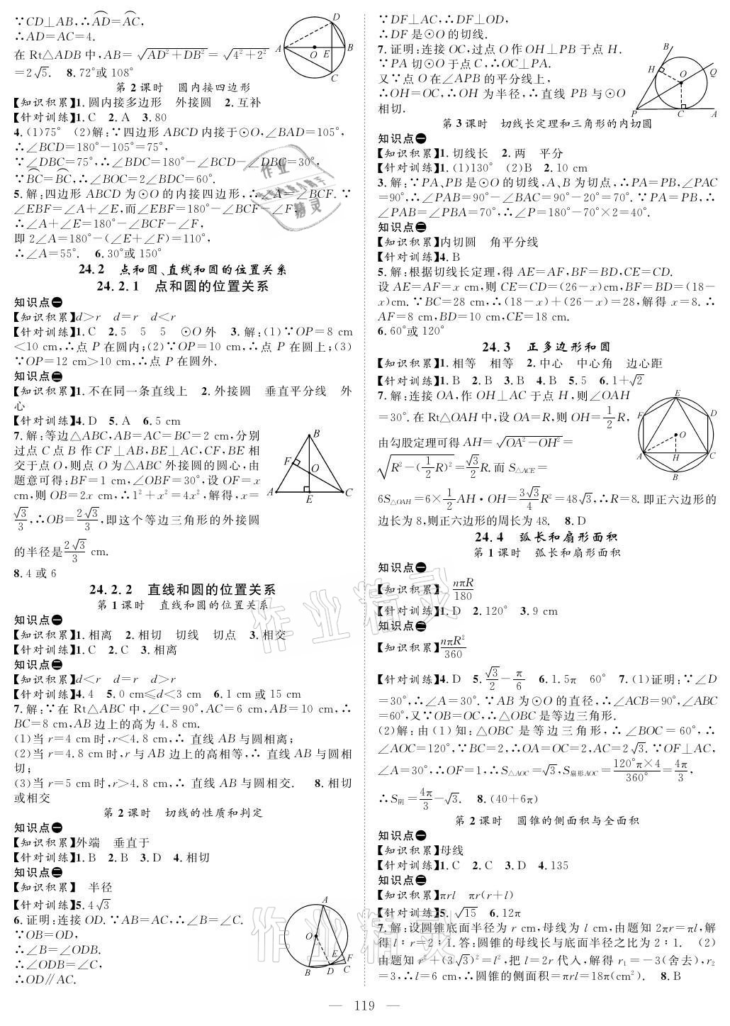 2021年优质课堂导学案九年级数学上册人教版 参考答案第5页