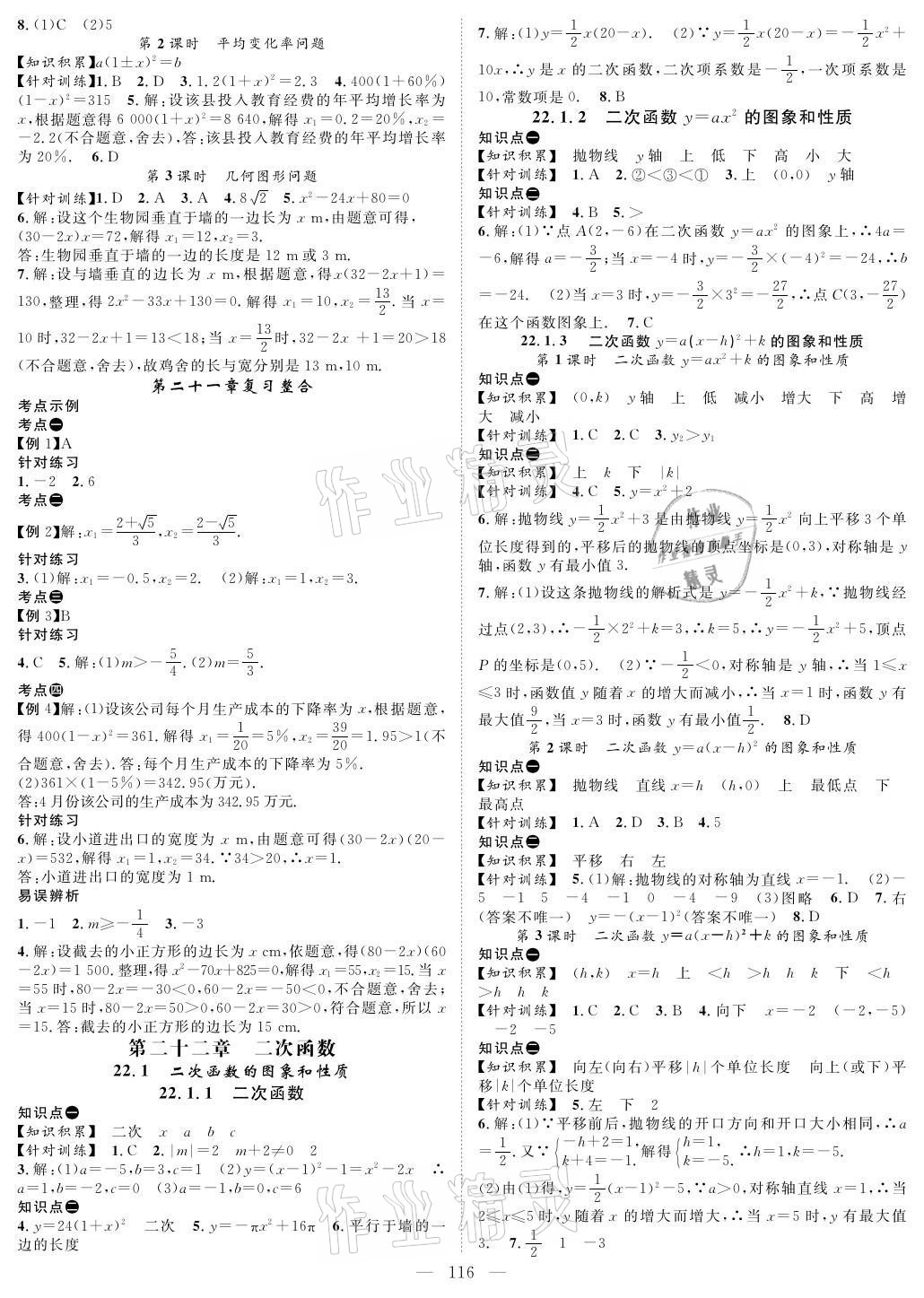 2021年优质课堂导学案九年级数学上册人教版 参考答案第2页