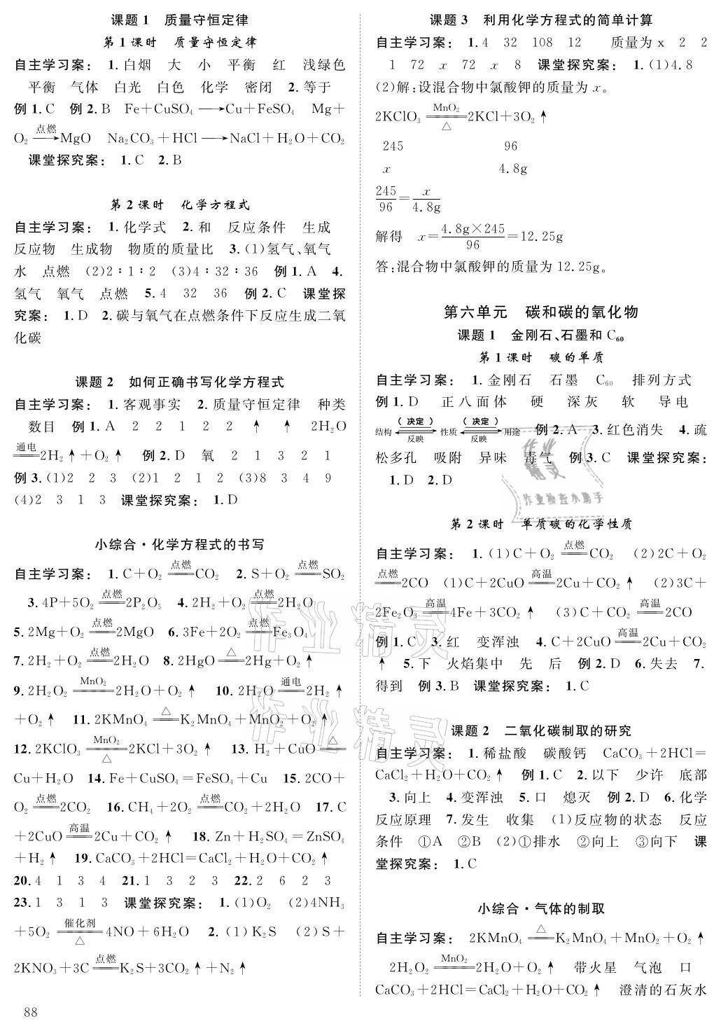 2021年優(yōu)質(zhì)課堂導(dǎo)學(xué)案九年級(jí)化學(xué)上冊(cè)人教版 參考答案第4頁