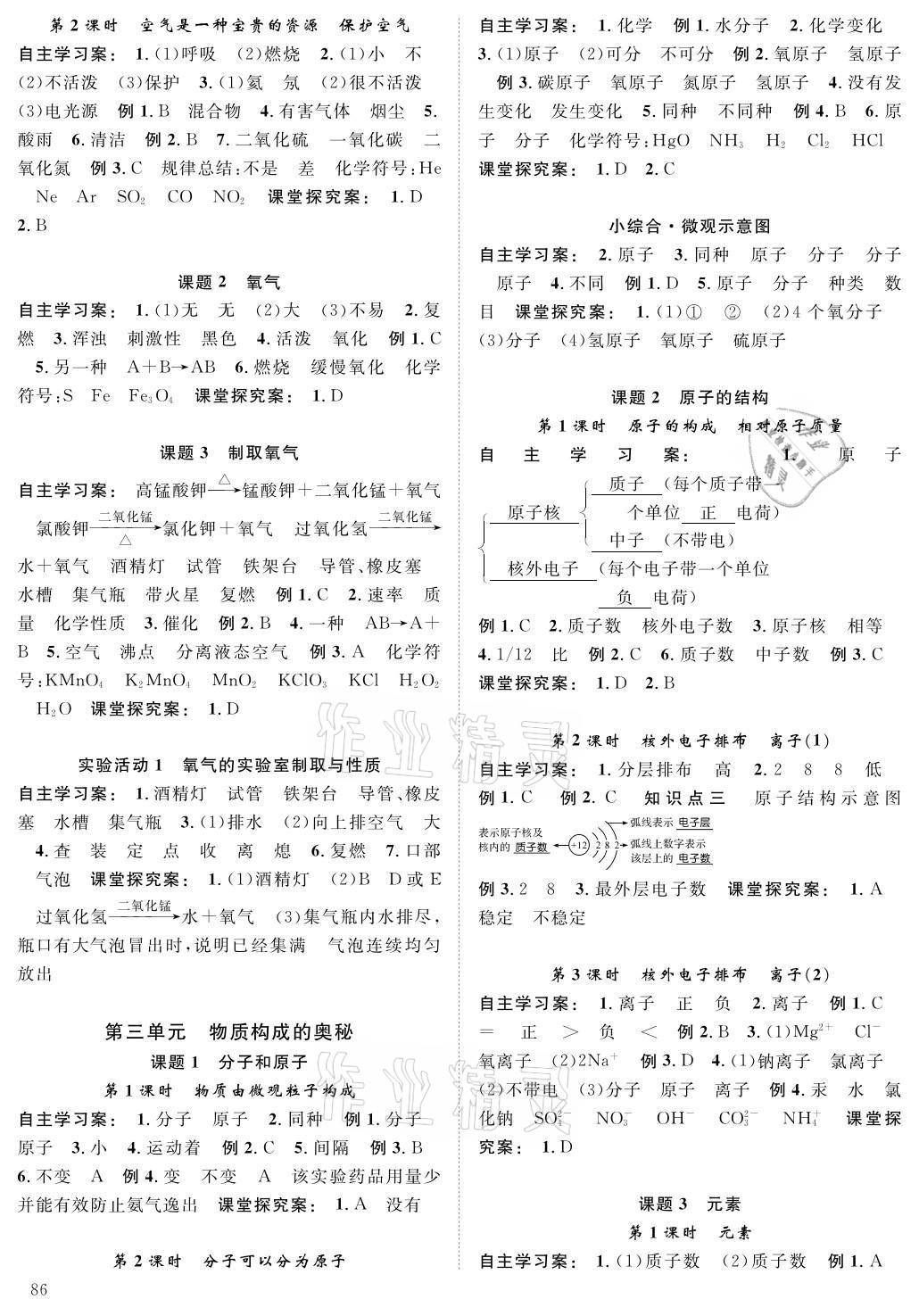 2021年優(yōu)質(zhì)課堂導(dǎo)學(xué)案九年級化學(xué)上冊人教版 參考答案第2頁