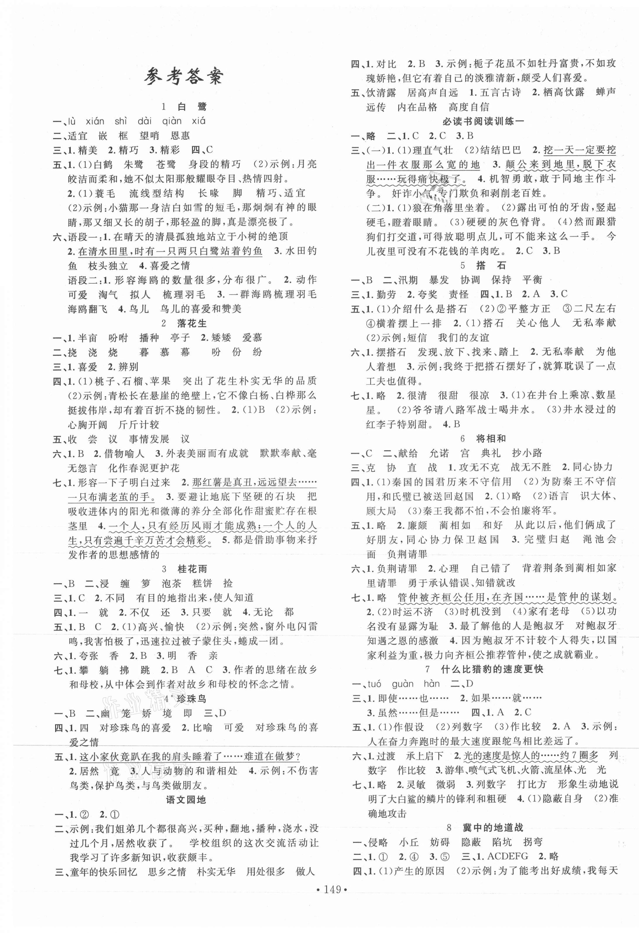 2021年名校課堂五年級(jí)語(yǔ)文上冊(cè)人教版福建專版 第1頁(yè)