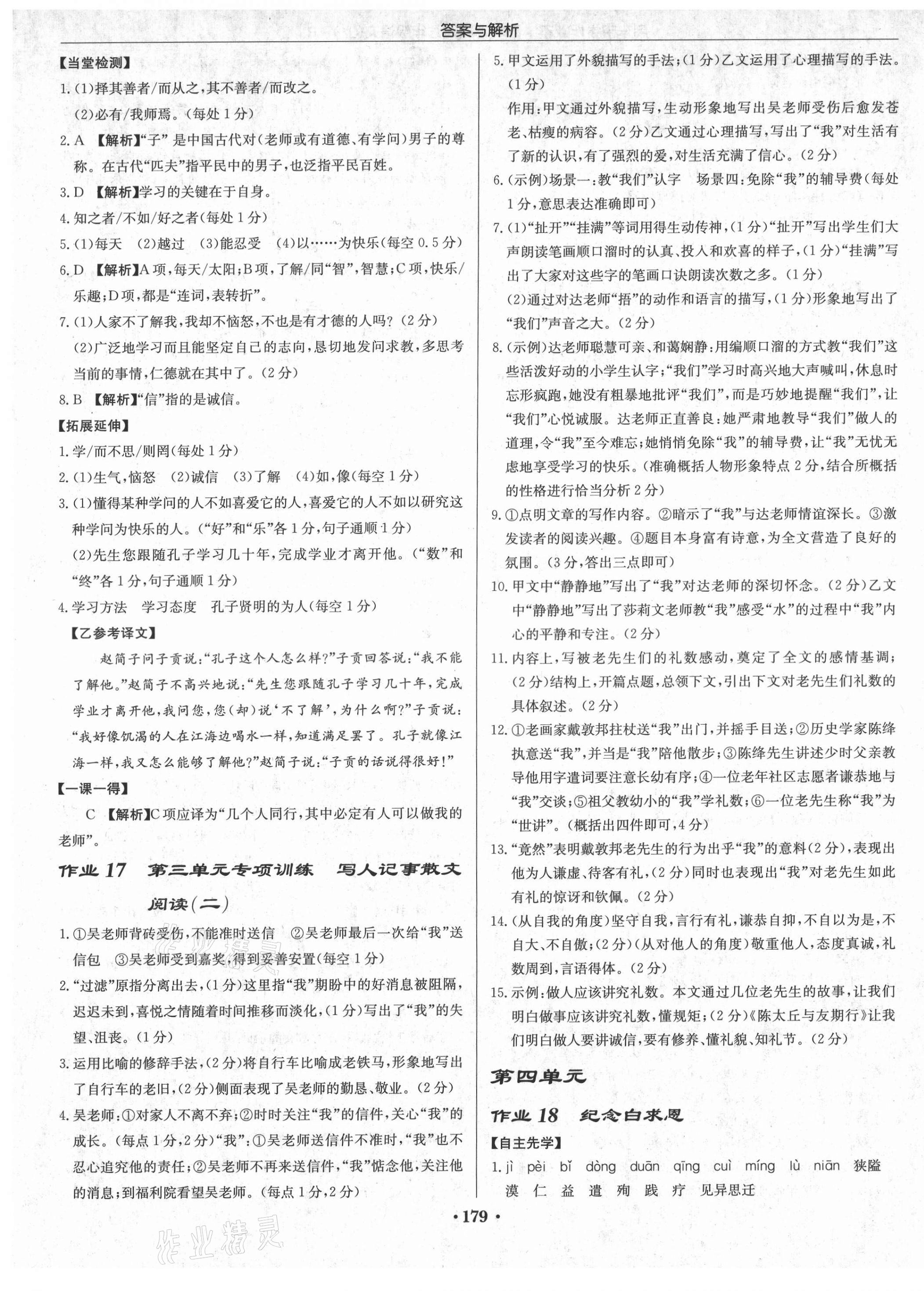 2021年啟東中學(xué)作業(yè)本七年級語文上冊人教版蘇北專版 第9頁