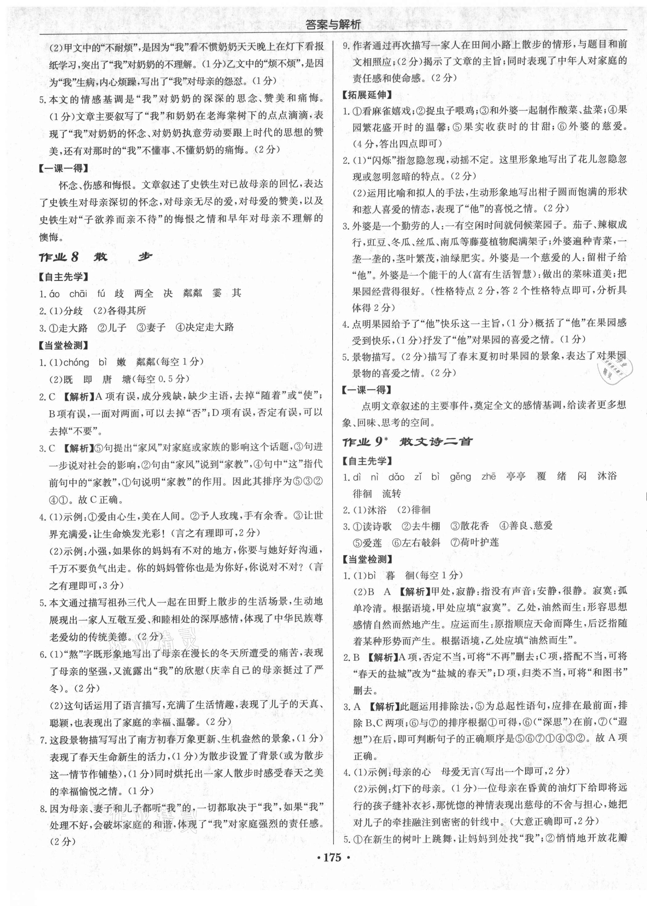 2021年啟東中學(xué)作業(yè)本七年級語文上冊人教版蘇北專版 第5頁