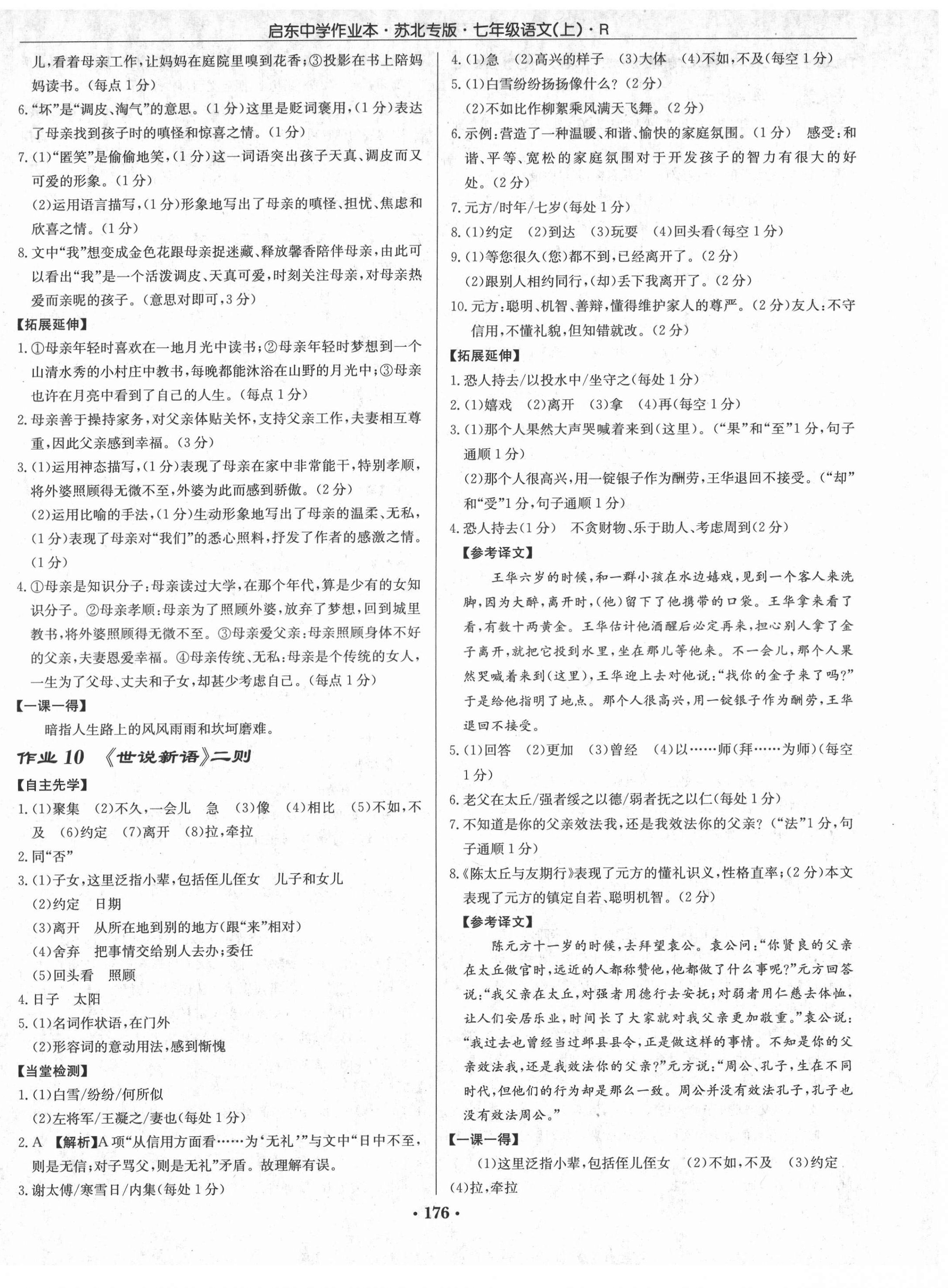 2021年啟東中學(xué)作業(yè)本七年級語文上冊人教版蘇北專版 第6頁