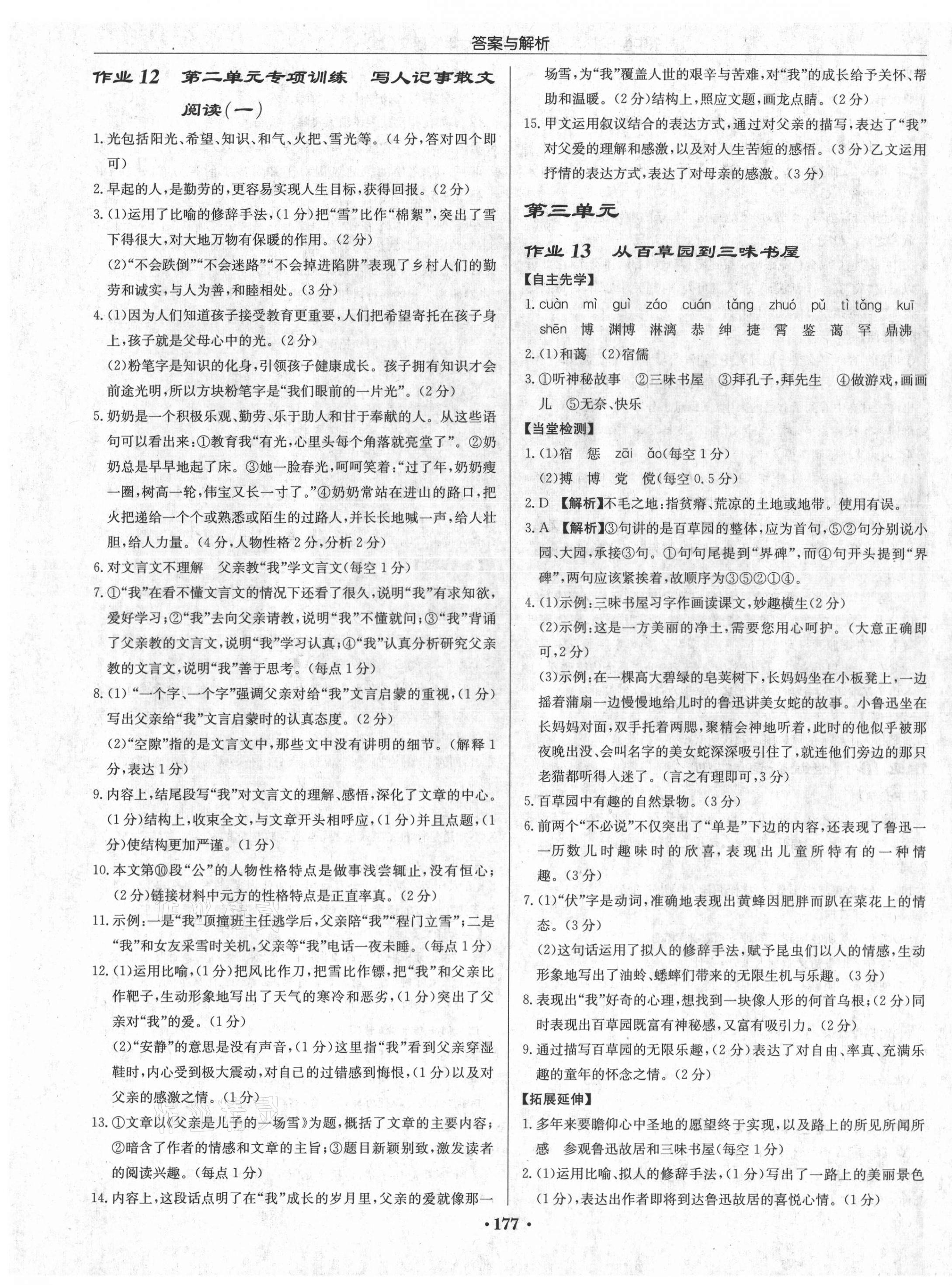 2021年啟東中學(xué)作業(yè)本七年級語文上冊人教版蘇北專版 第7頁