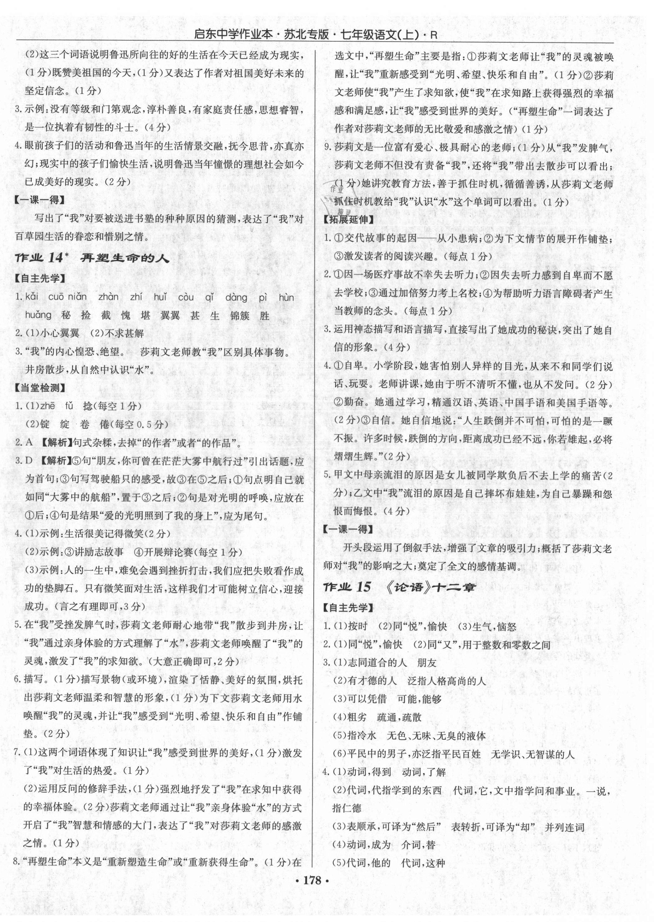 2021年啟東中學(xué)作業(yè)本七年級語文上冊人教版蘇北專版 第8頁