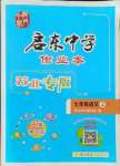 2021年啟東中學(xué)作業(yè)本七年級(jí)語(yǔ)文上冊(cè)人教版蘇北專(zhuān)版