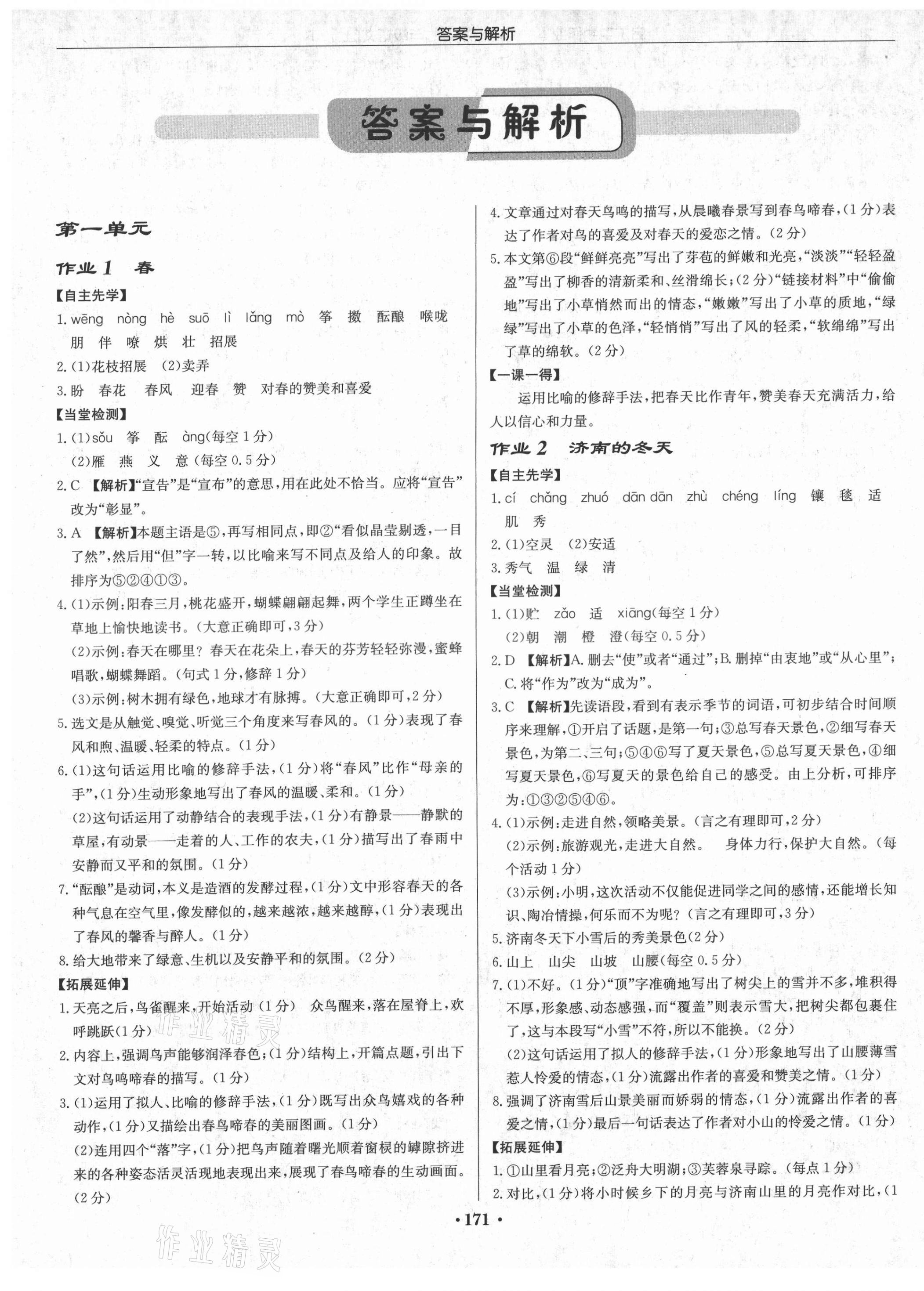 2021年啟東中學(xué)作業(yè)本七年級(jí)語(yǔ)文上冊(cè)人教版蘇北專版 第1頁(yè)