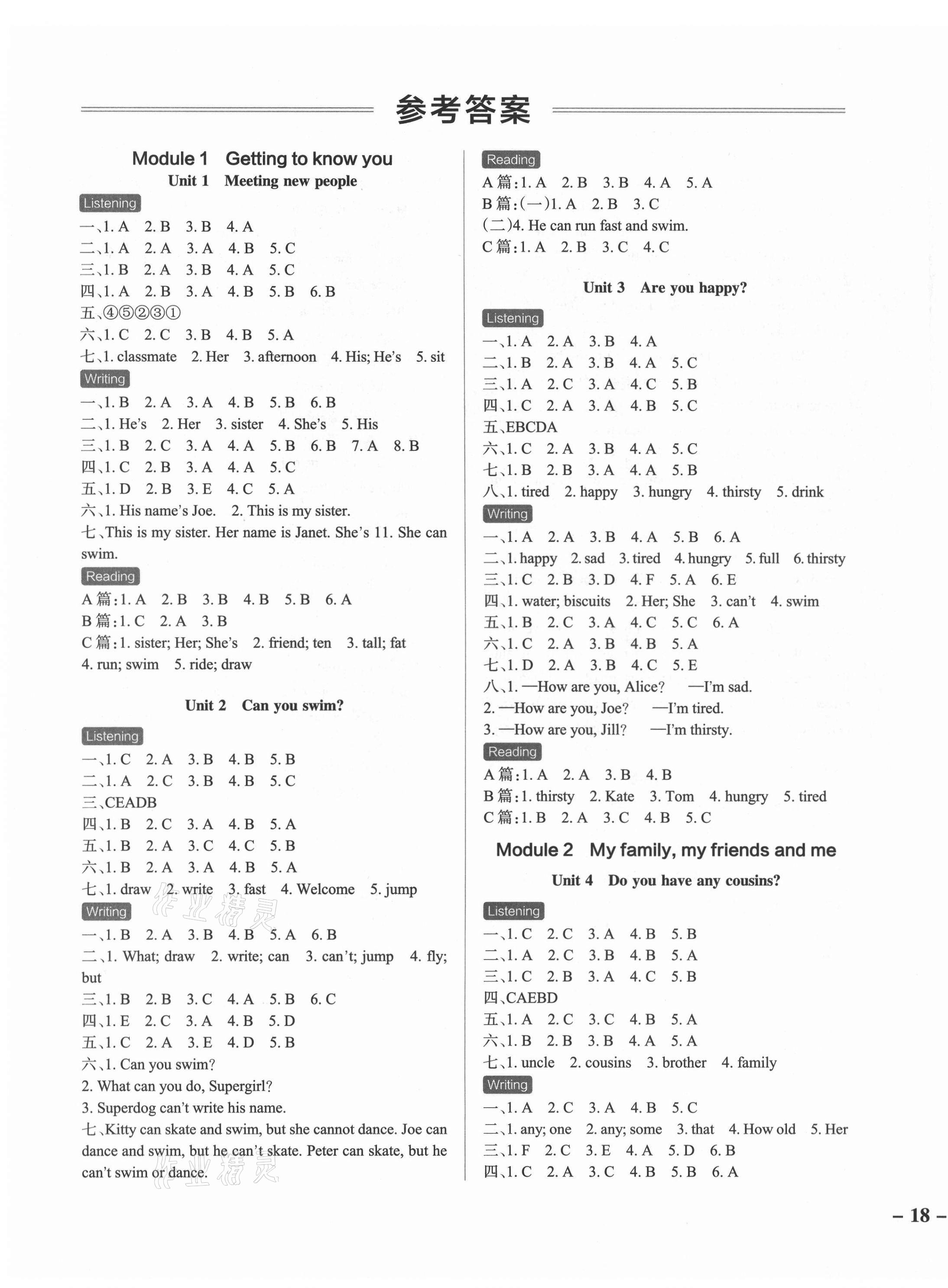 2021年小学学霸作业本四年级英语上册沪教版 参考答案第1页