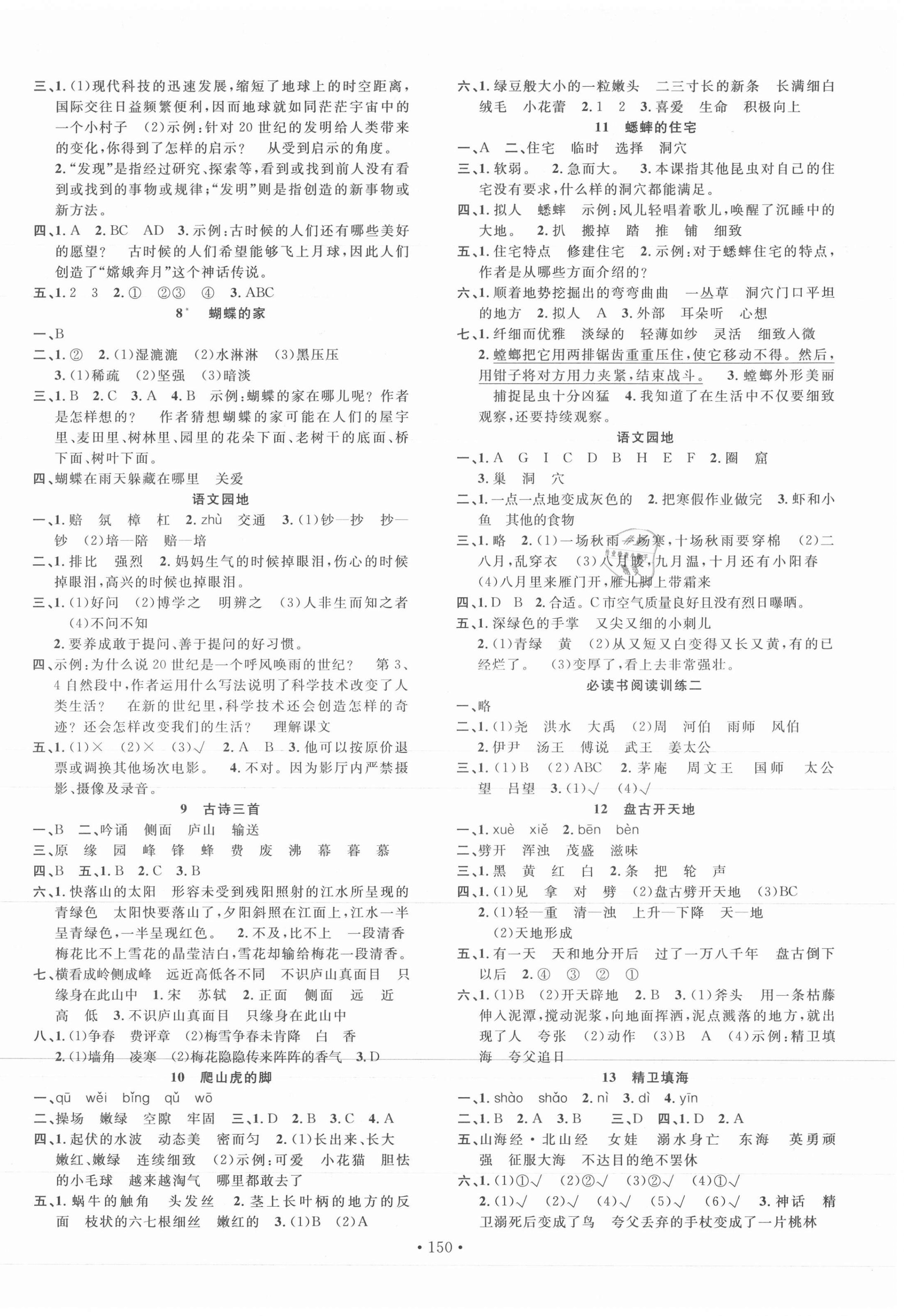 2021年名校課堂四年級(jí)語文上冊(cè)人教版福建專版 第2頁