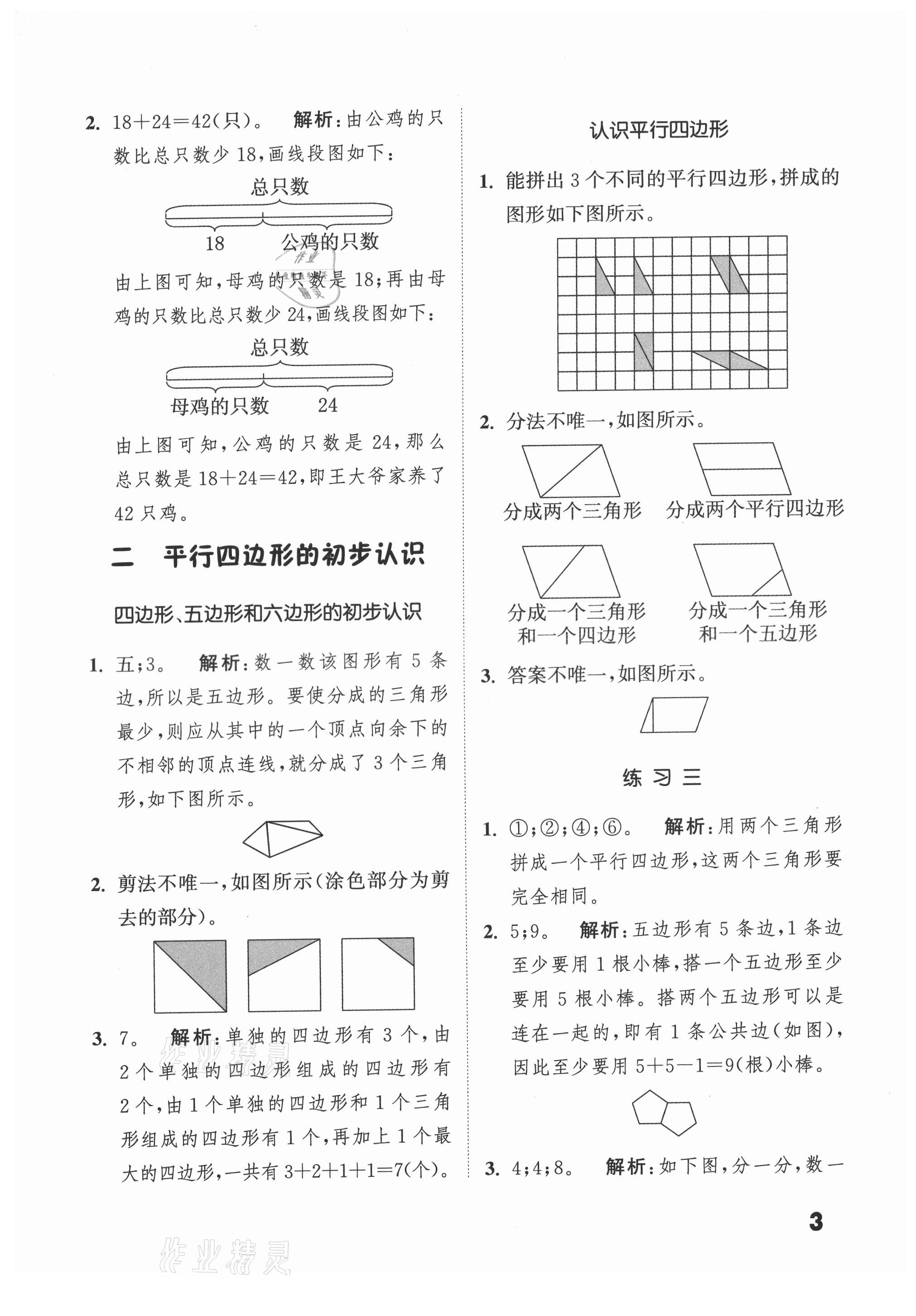 2021年通城學(xué)典提優(yōu)能手二年級(jí)數(shù)學(xué)上冊(cè)蘇教版 第3頁(yè)