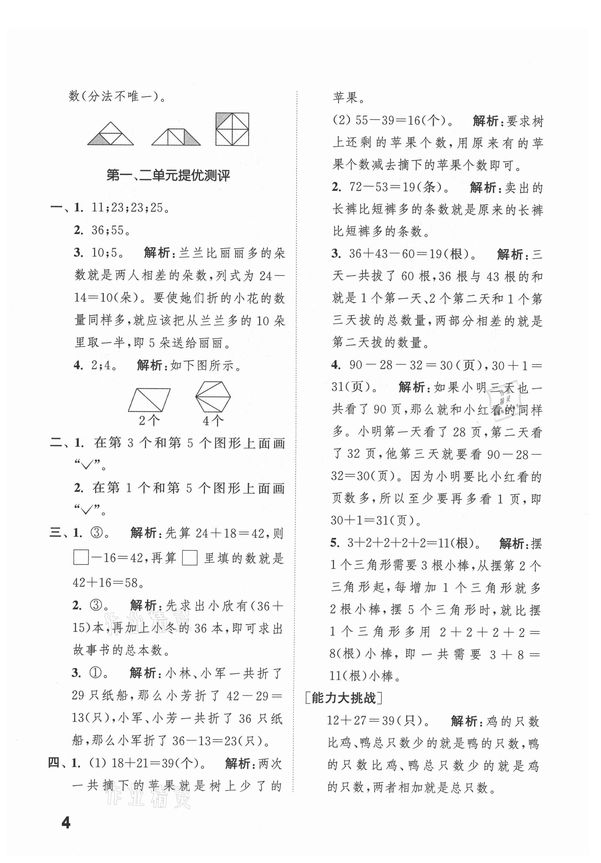 2021年通城學典提優(yōu)能手二年級數(shù)學上冊蘇教版 第4頁