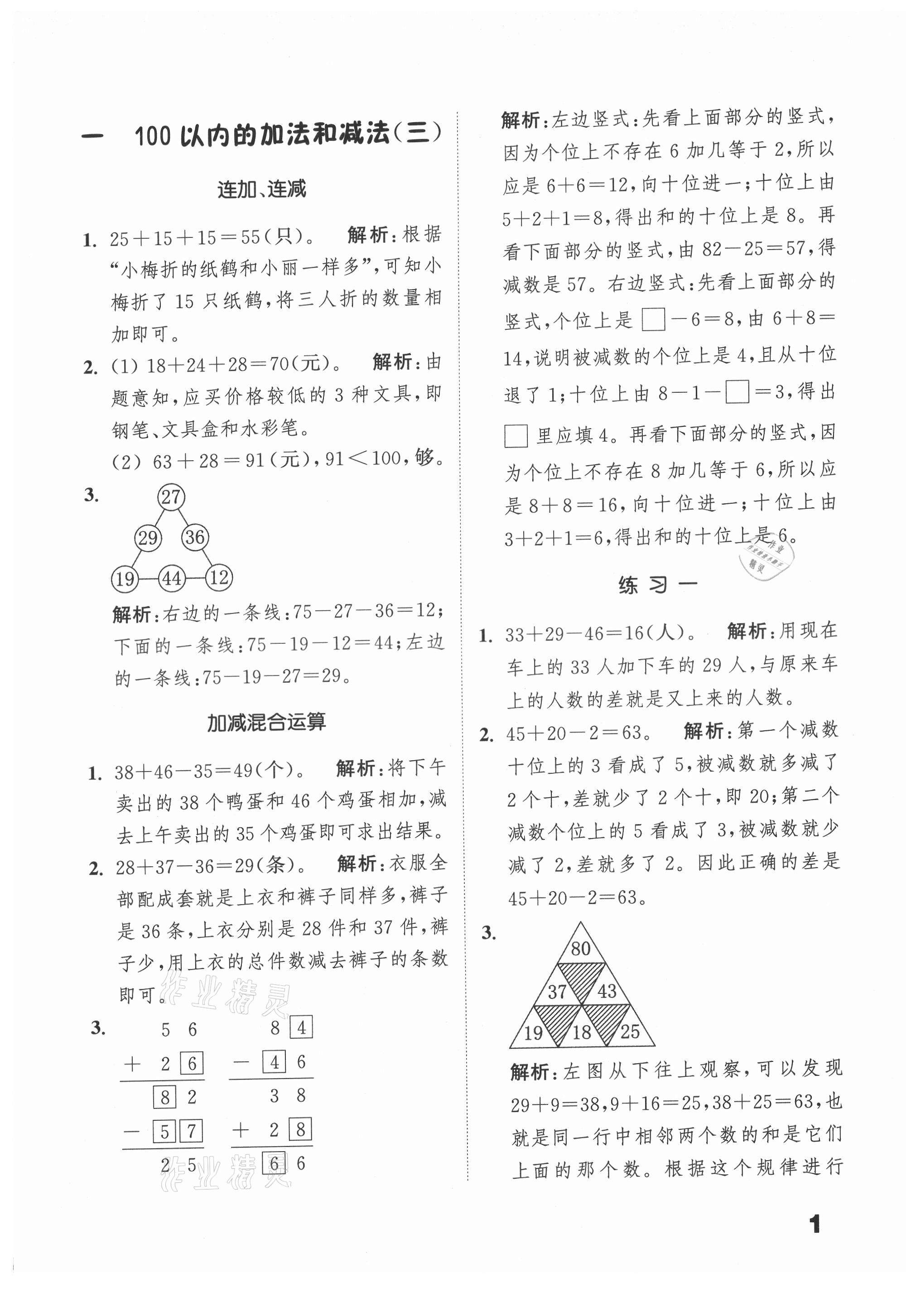 2021年通城學(xué)典提優(yōu)能手二年級(jí)數(shù)學(xué)上冊(cè)蘇教版 第1頁(yè)