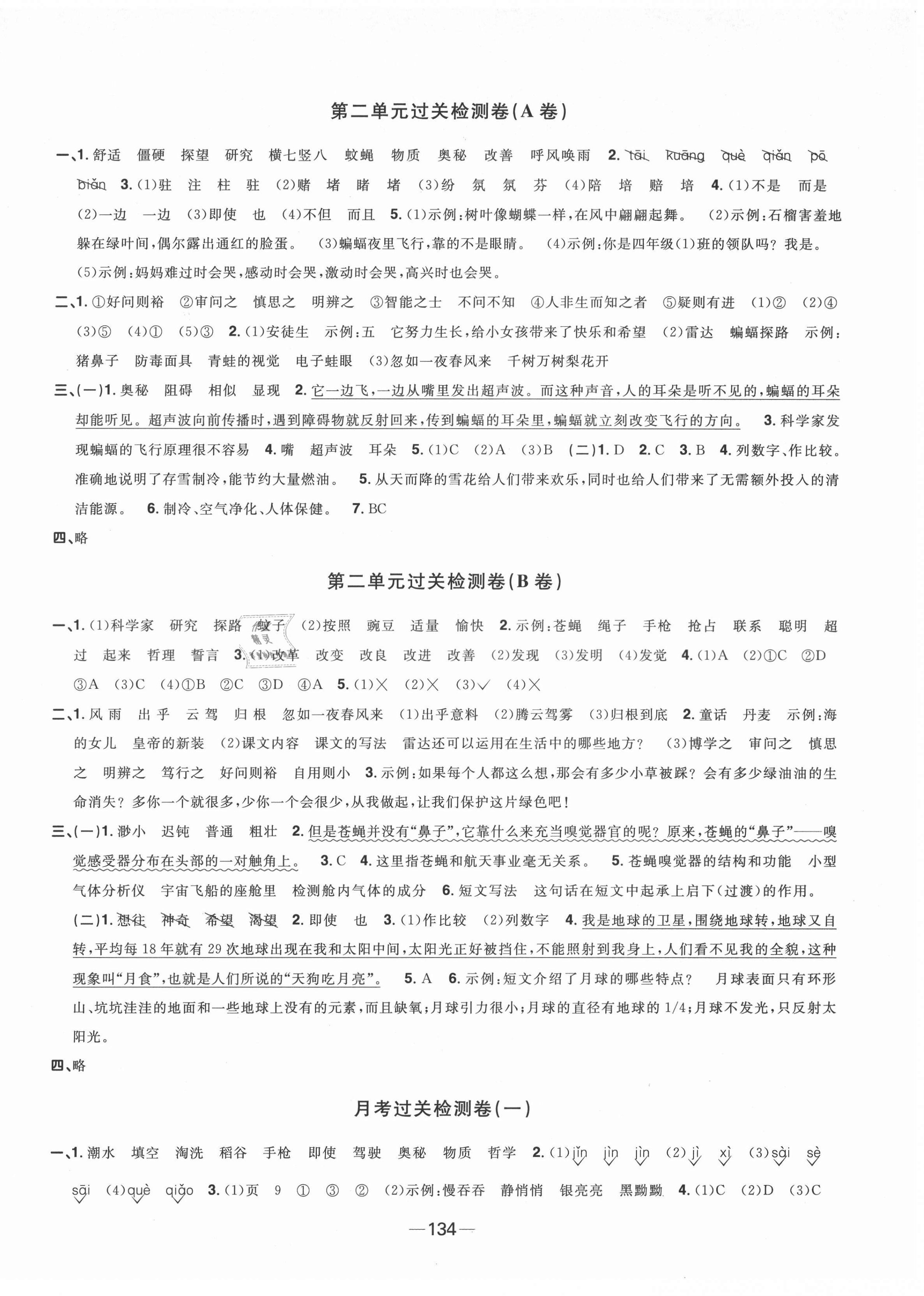 2021年陽光同學(xué)一線名師全優(yōu)好卷四年級(jí)語文上冊(cè)人教版江蘇專版 第2頁